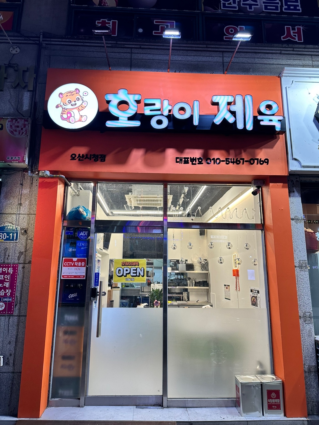 호랑이제육