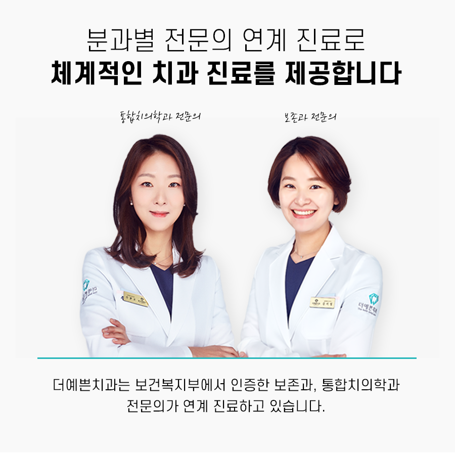 더예쁜치과의원 대표 이미지