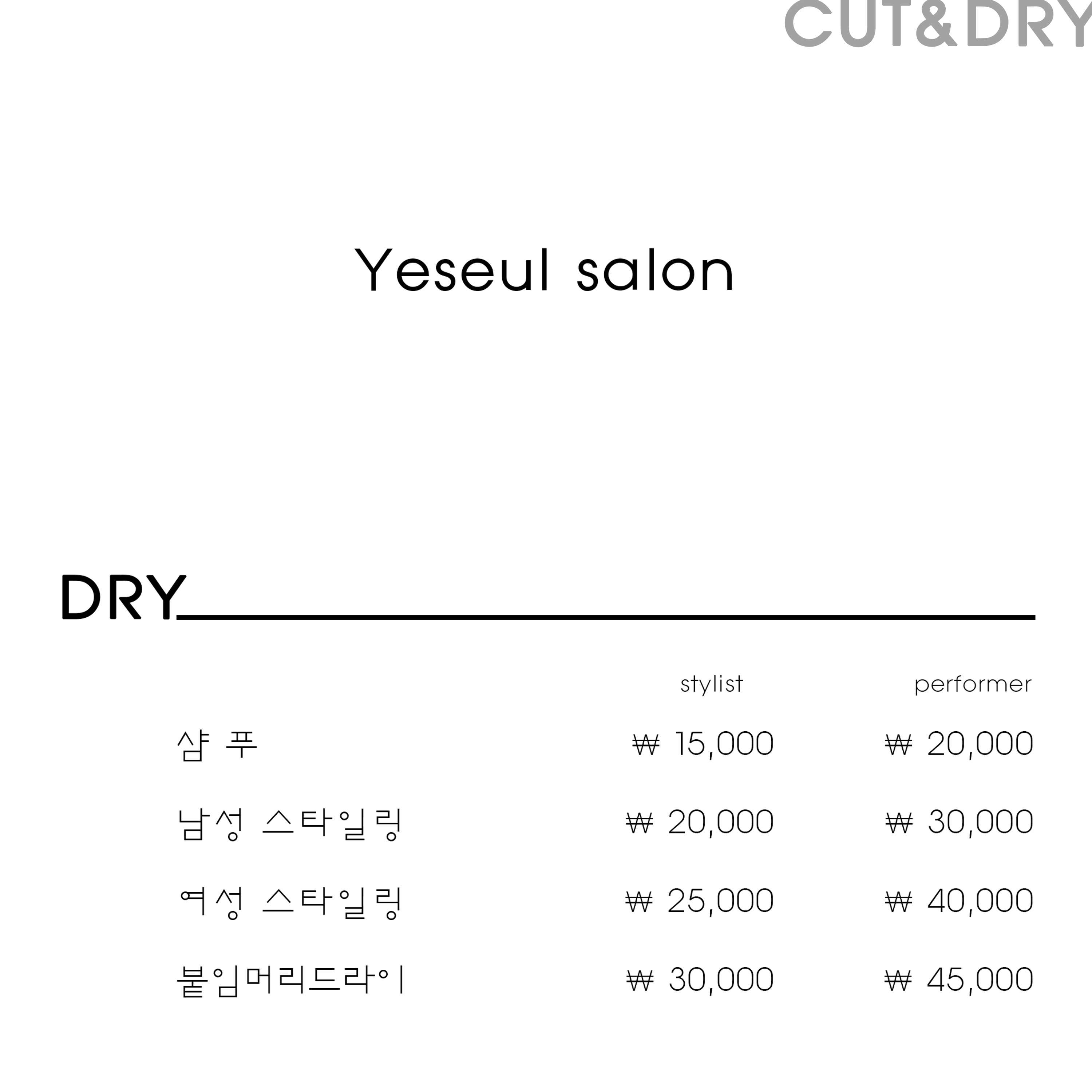 예슬쌀롱 헤어