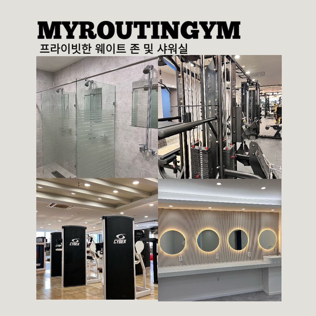 마이루틴짐 부산시청점