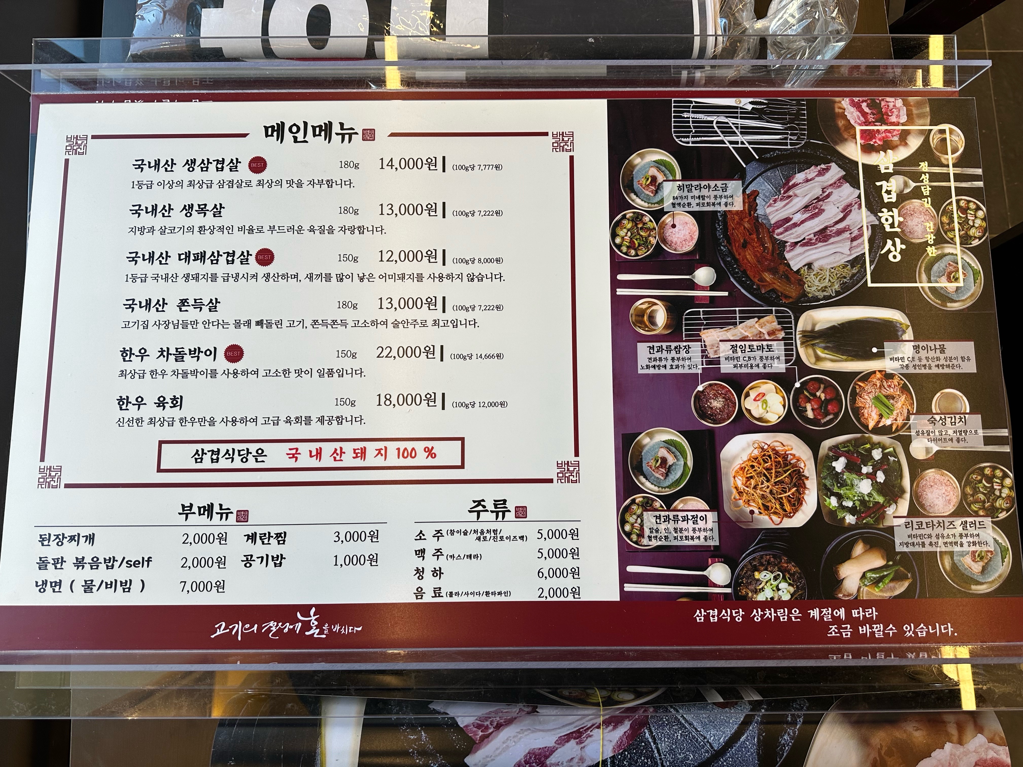 삼겹식당 호매실점