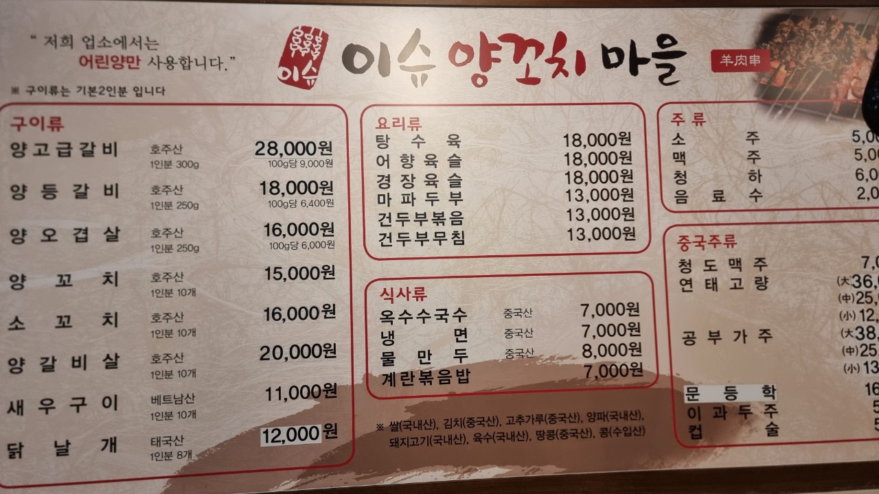 이슈양꼬치마을