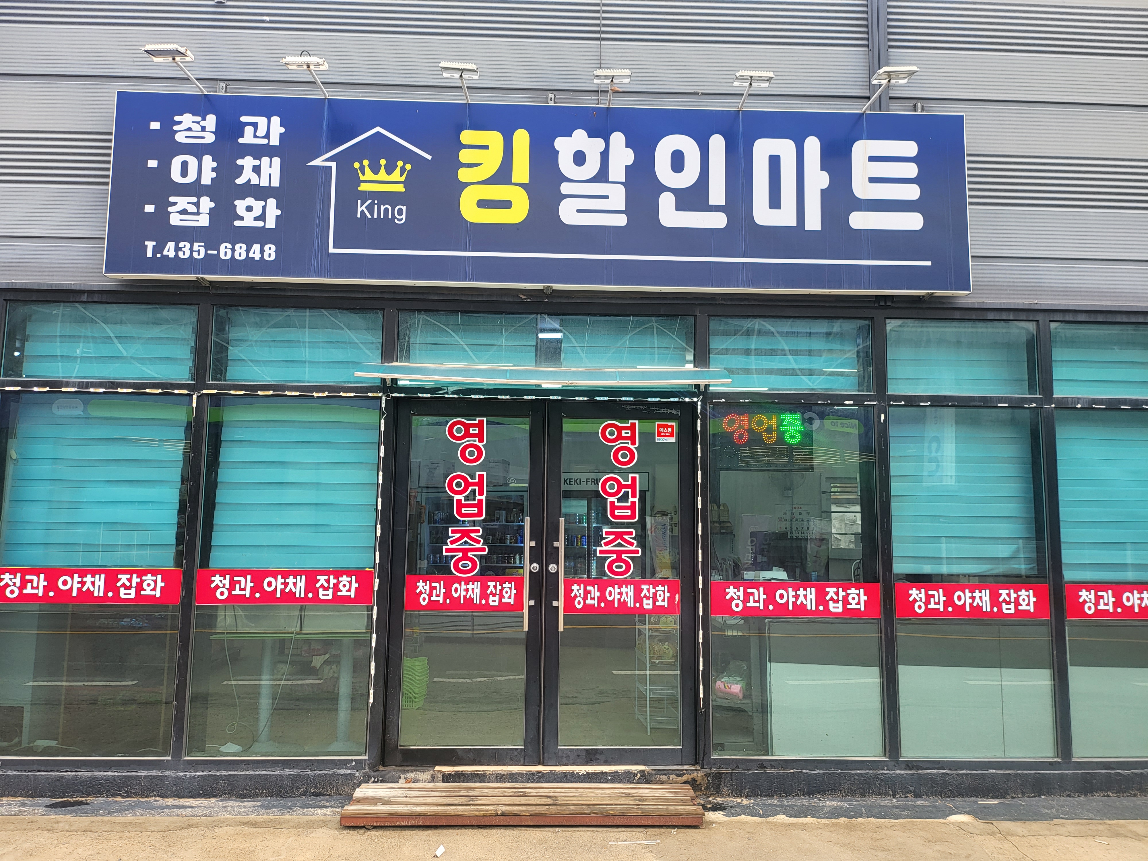 킹마트