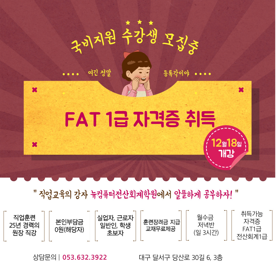 뉴컴퓨터전산회계학원
