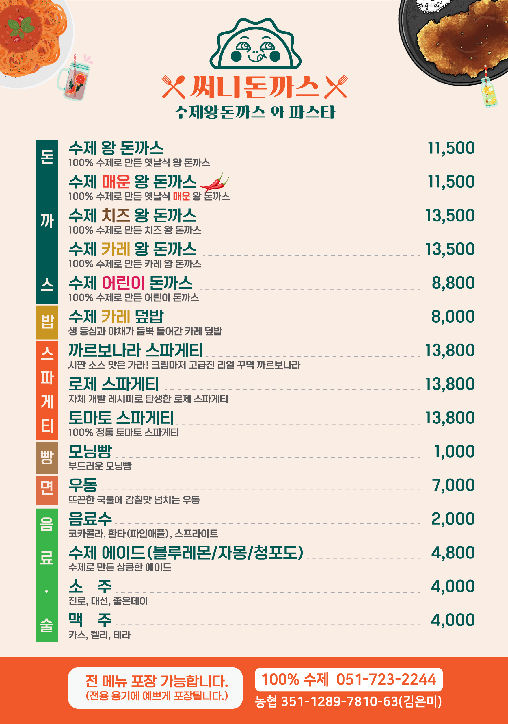 써니돈까스 동부산 오시리아 본점