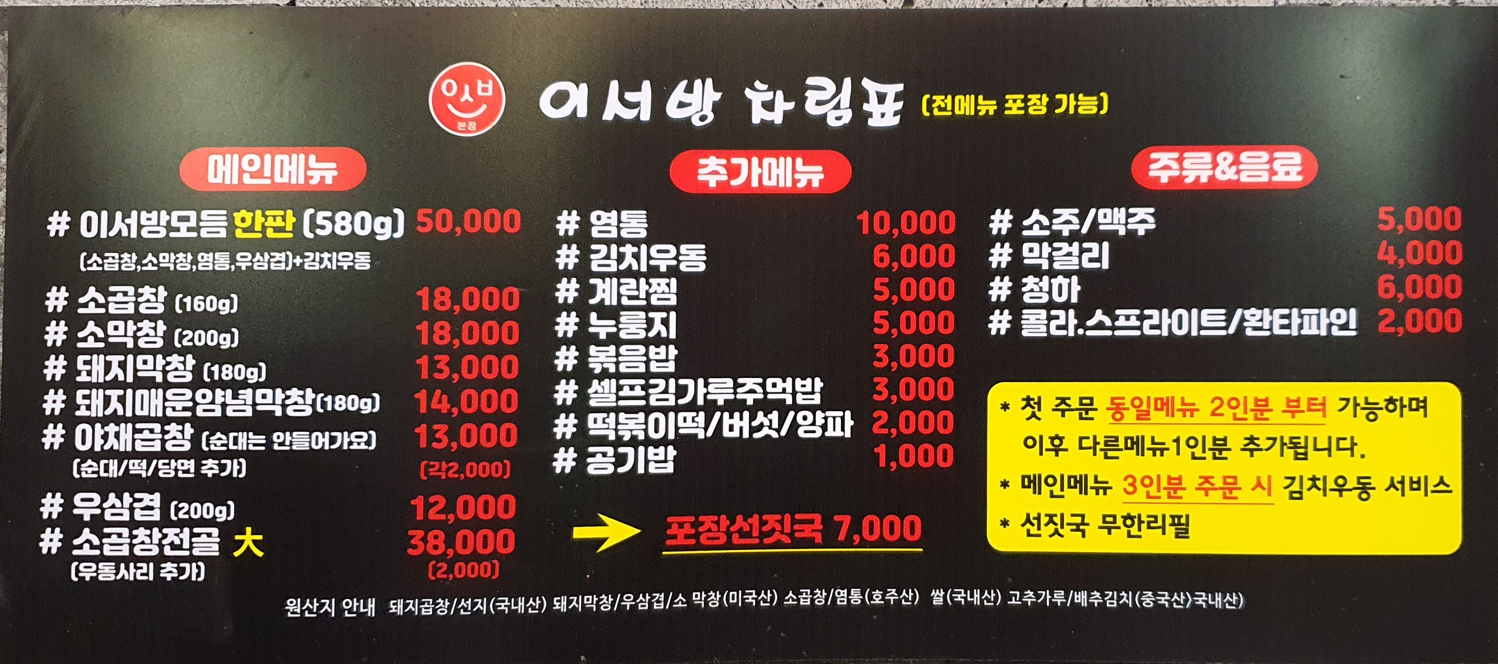 이서방곱창