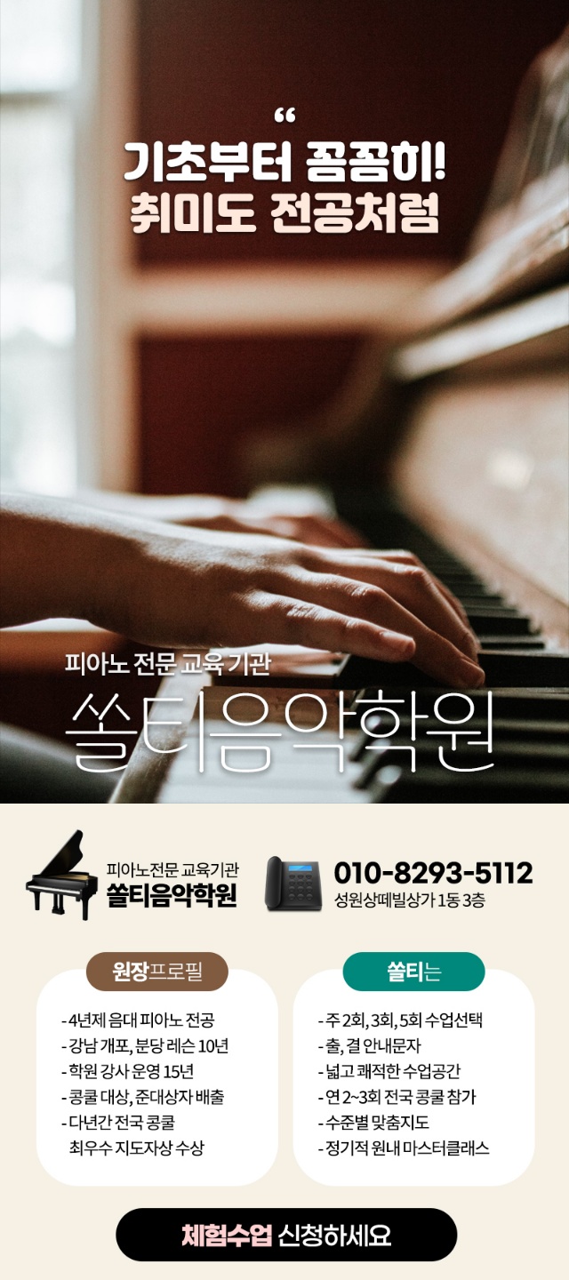 쏠티음악학원