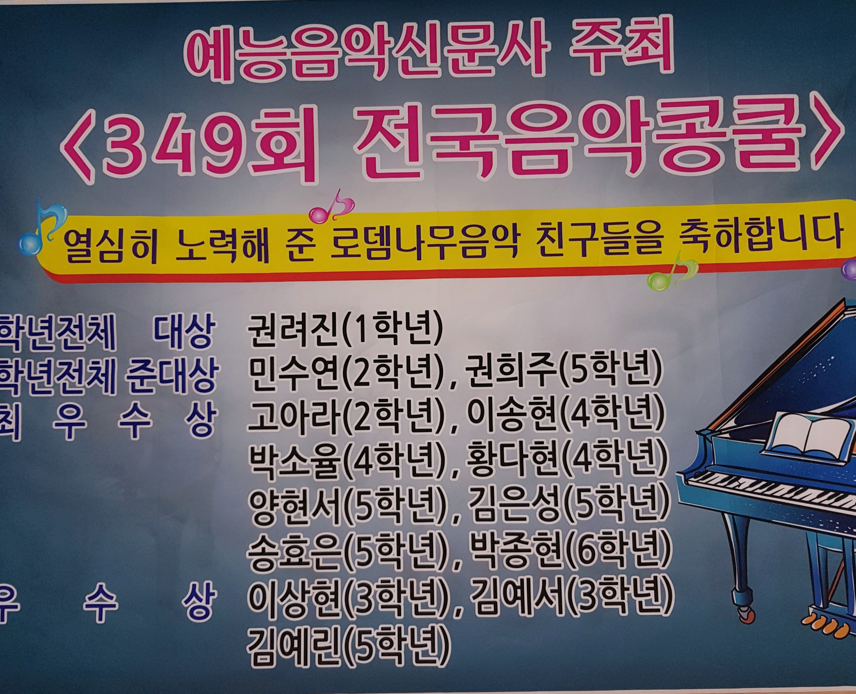 로뎀나무음악교습소