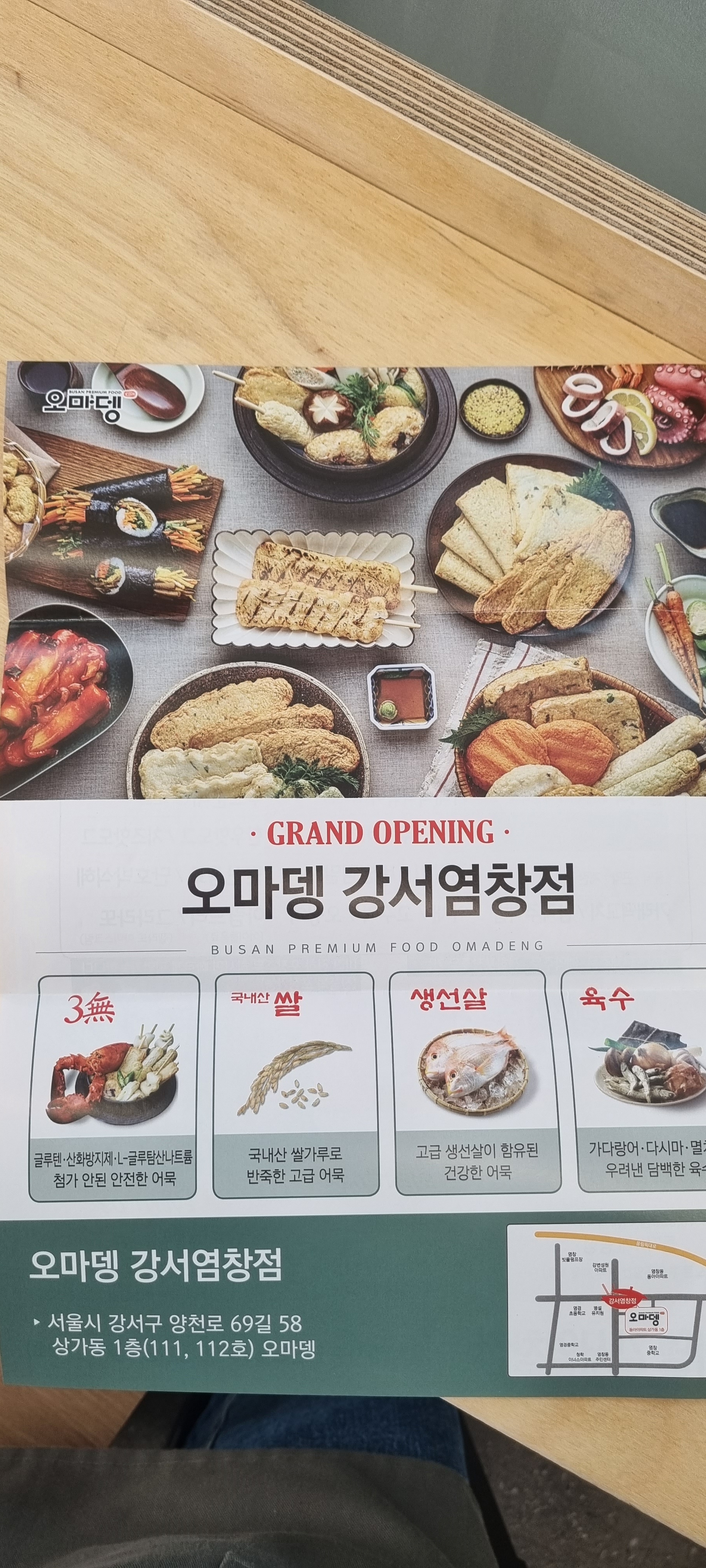 오마뎅 강서염창점