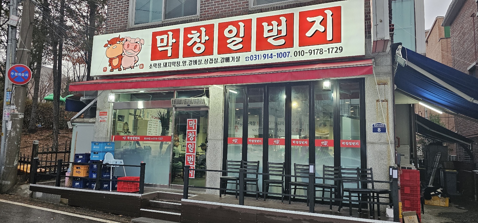 막창일번지 일산본점