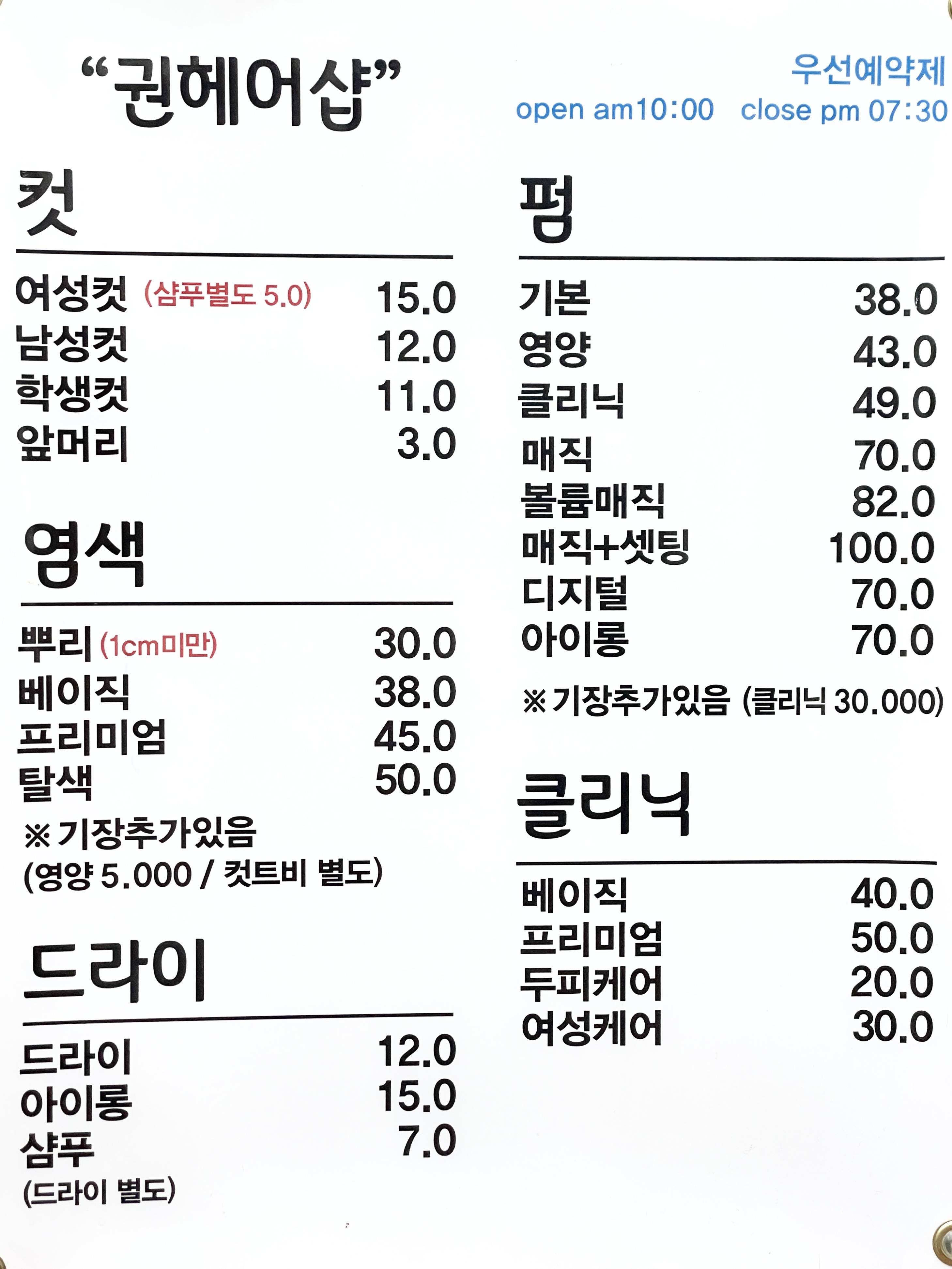 권헤어샵