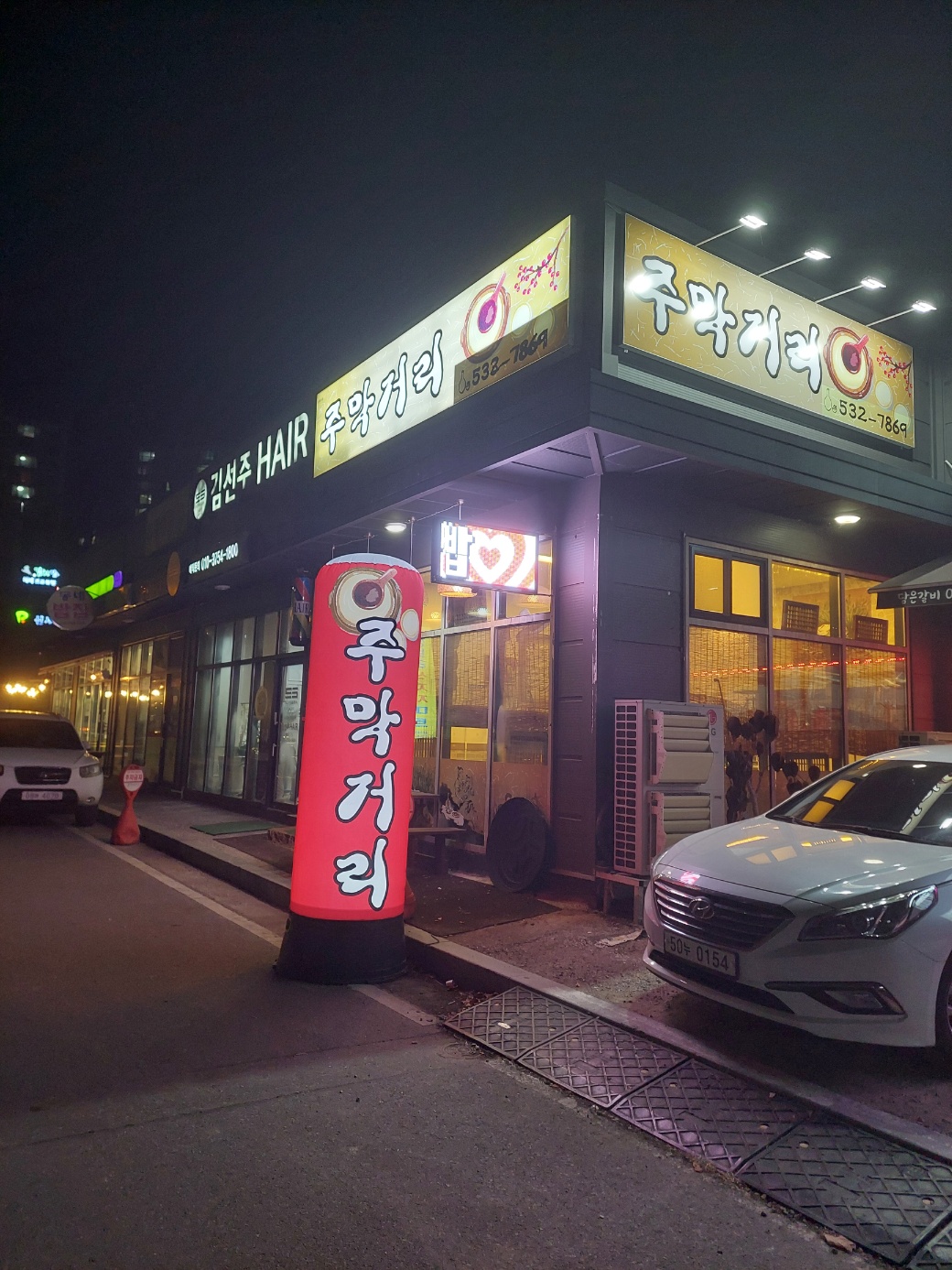 주막거리 녹두전