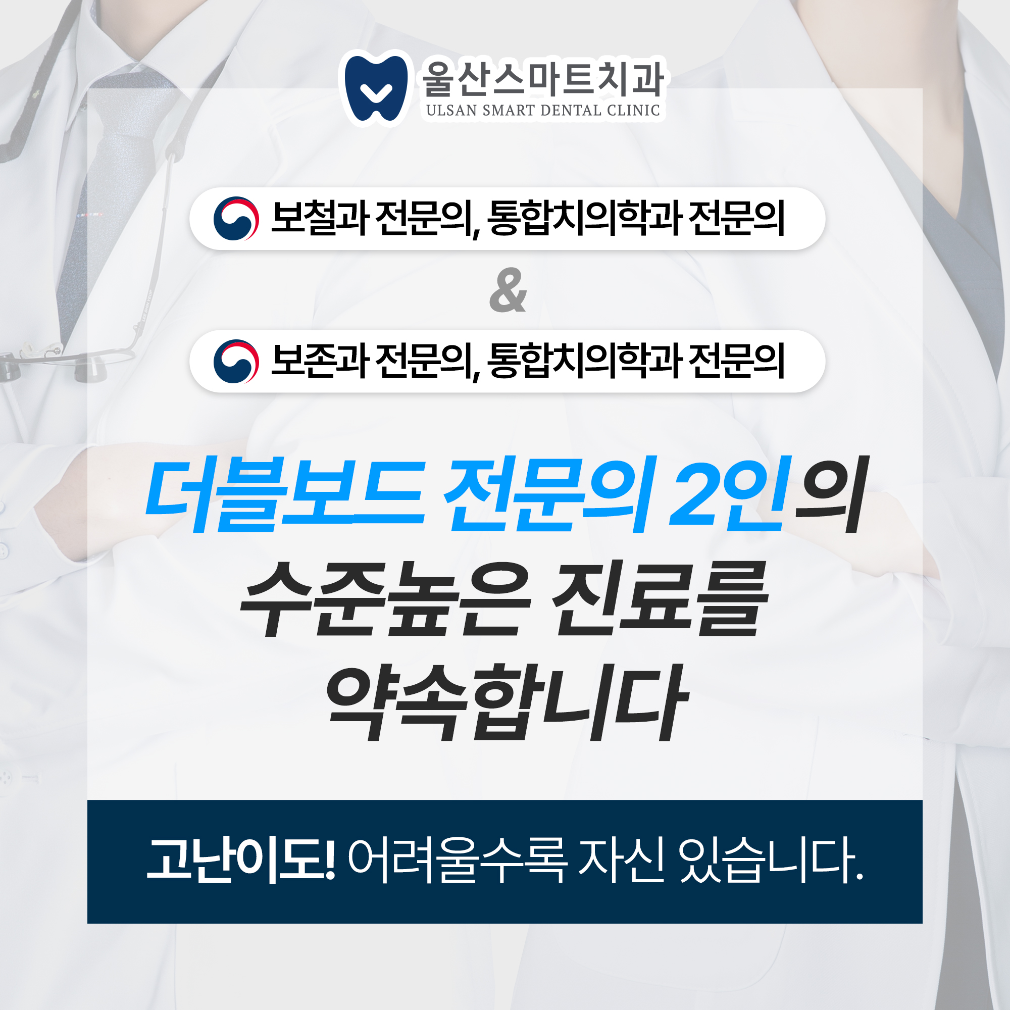 울산스마트치과의원