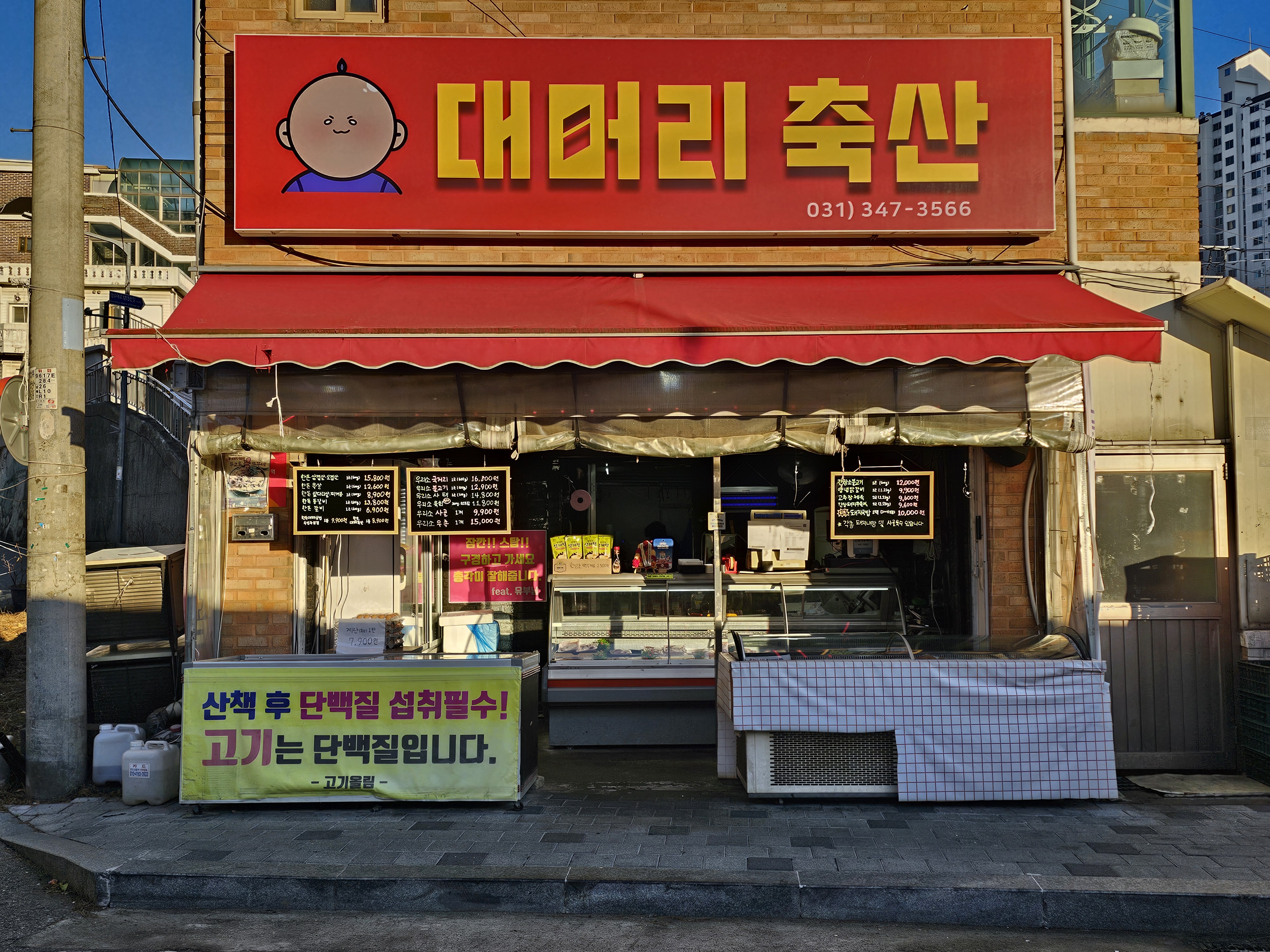 대머리축산