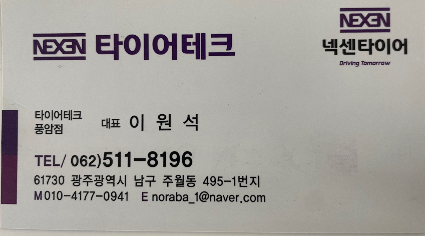 타이어테크 풍암점 대표 이미지