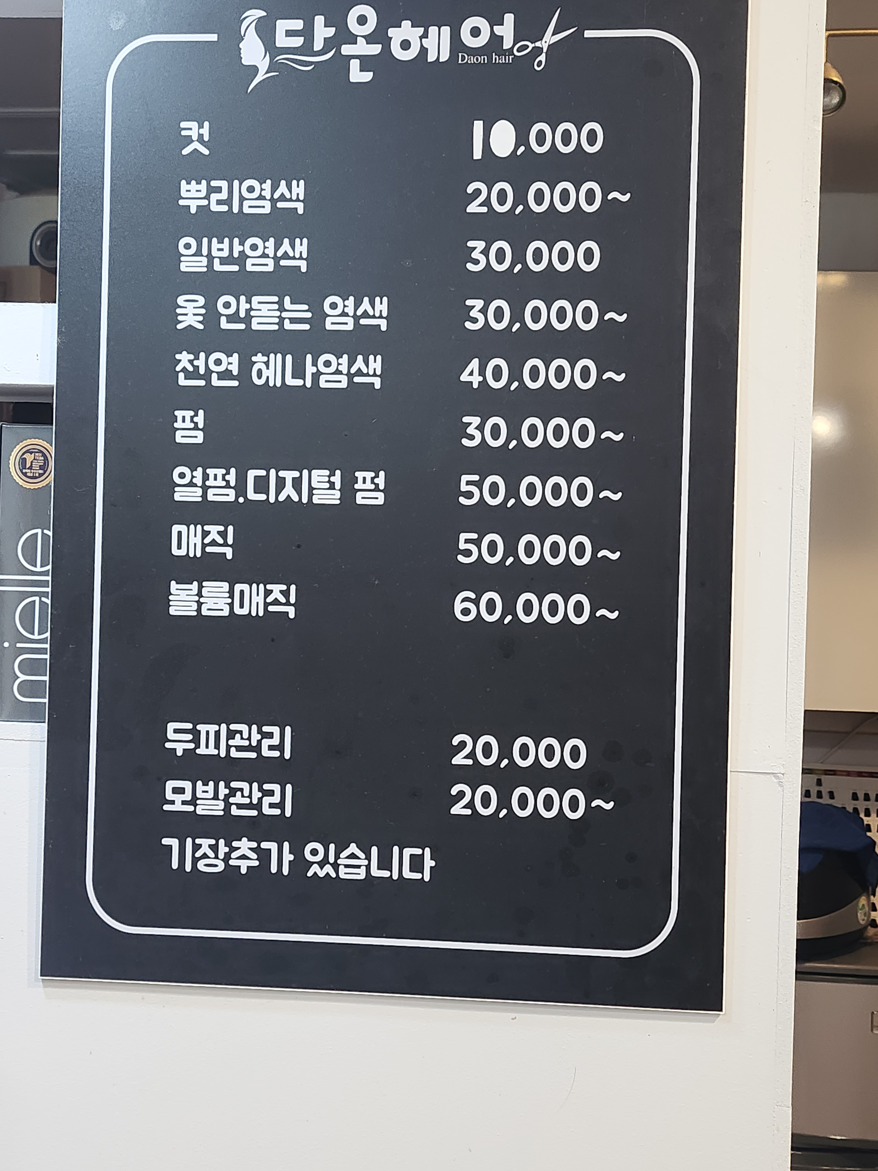 다온헤어
