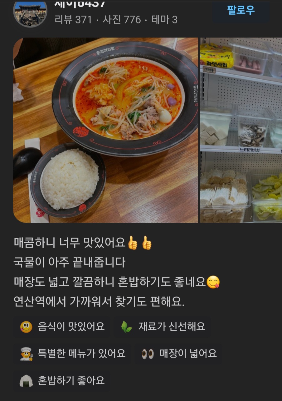 춘리마라탕 연산점