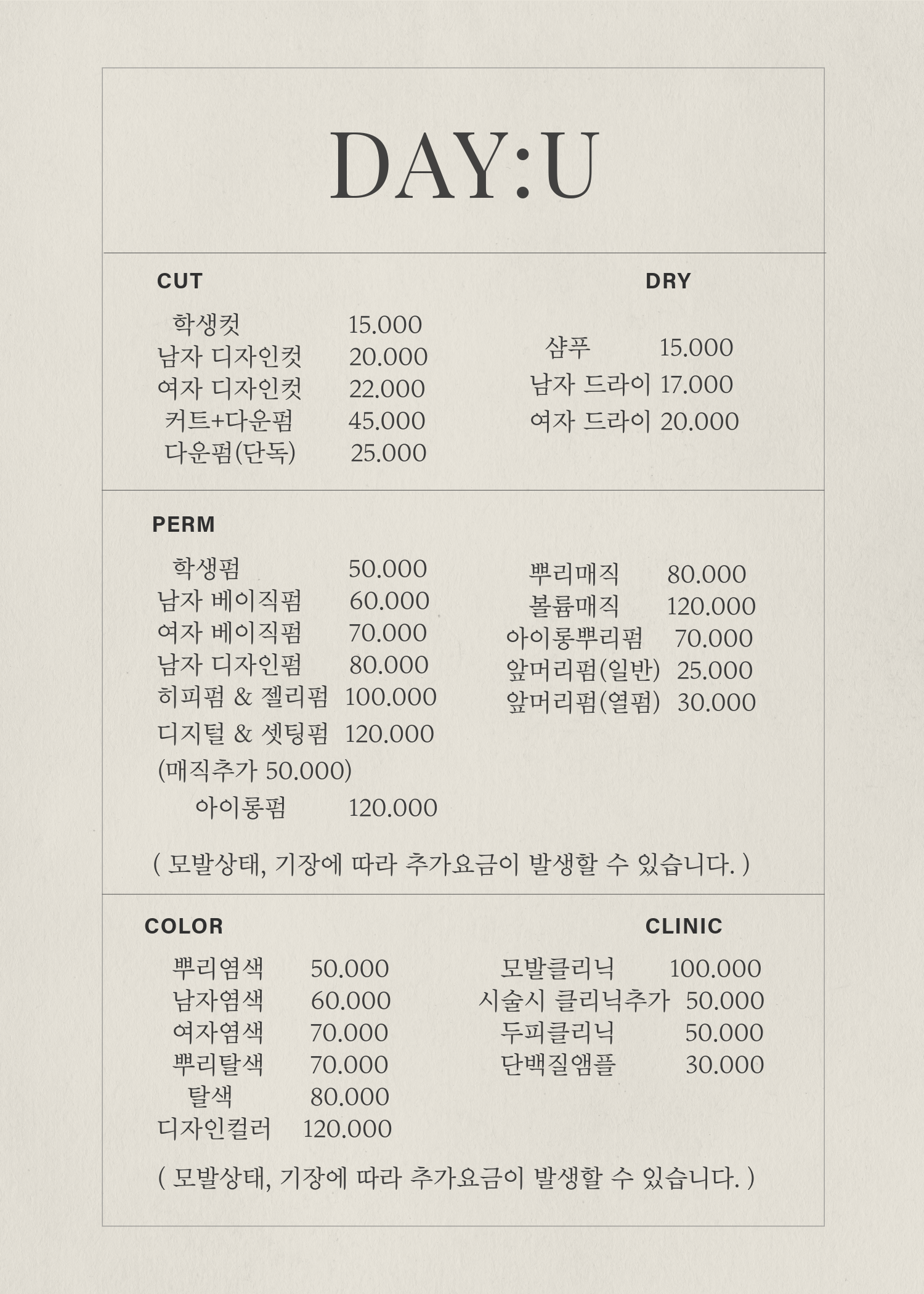 데이유헤어