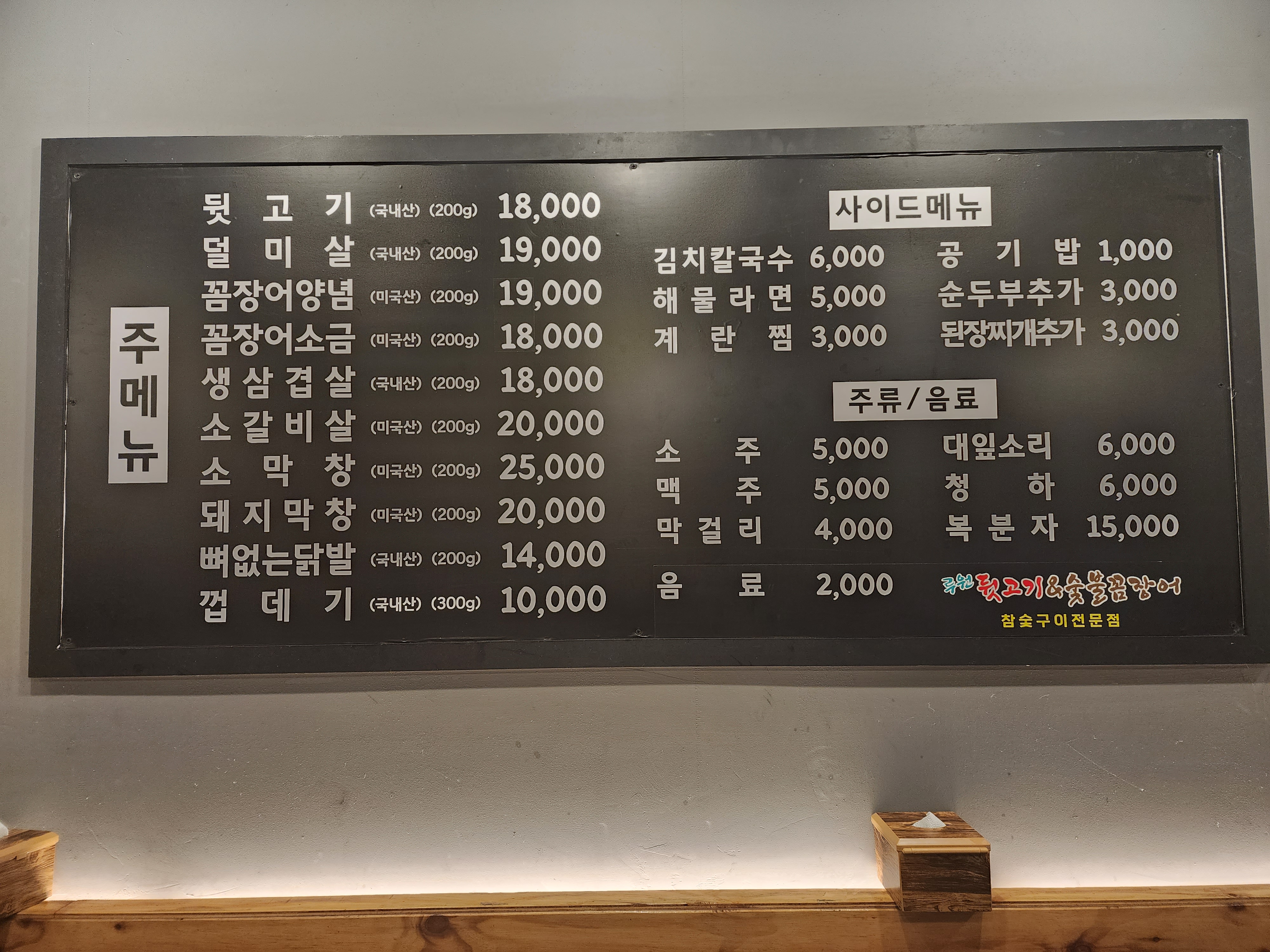 루원뒷고기&숯불꼼장어