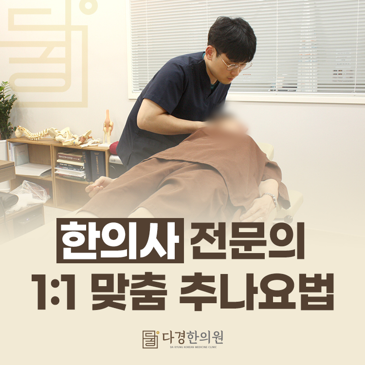 다경한의원