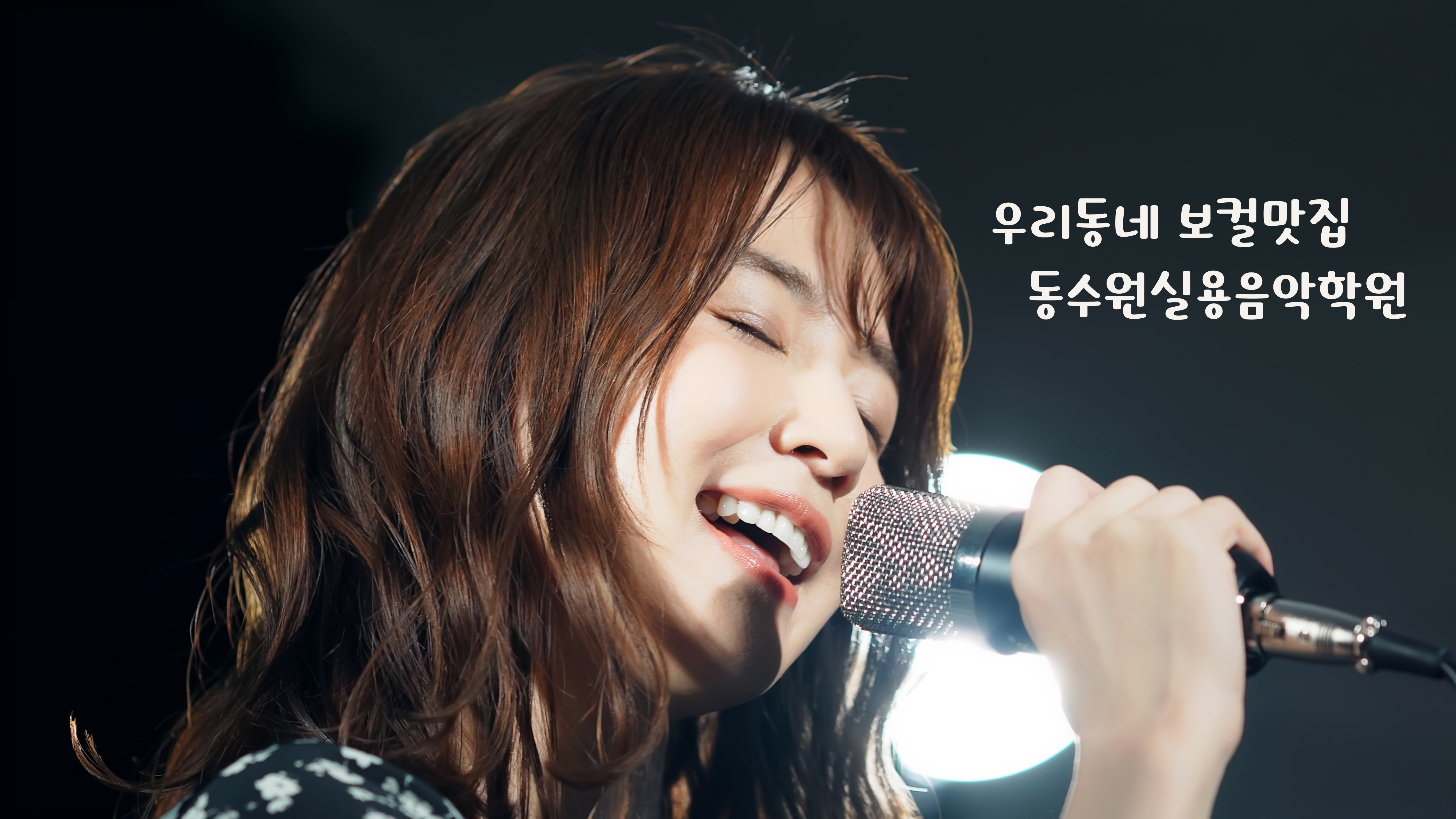 동수원실용음악학원
