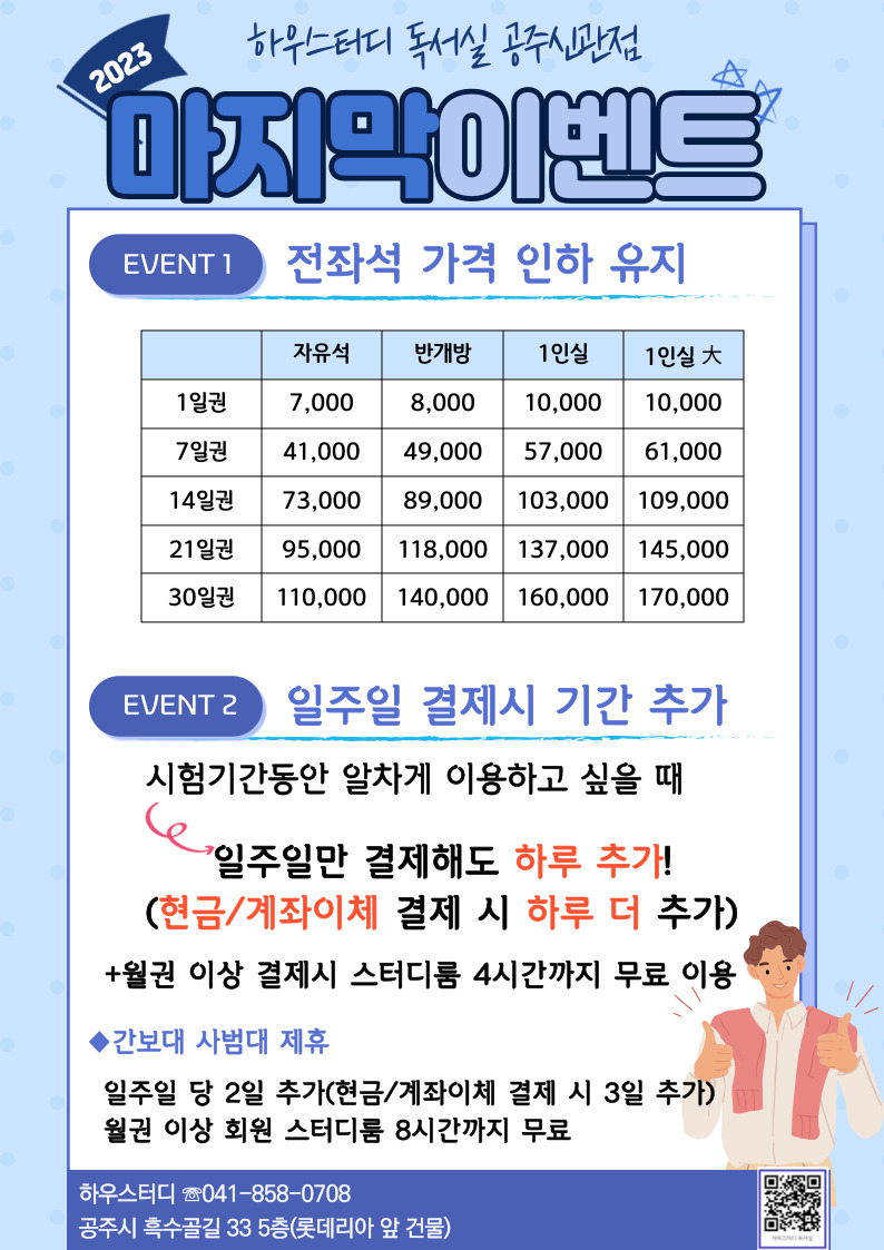 하우스터디독서실 공주신관센터