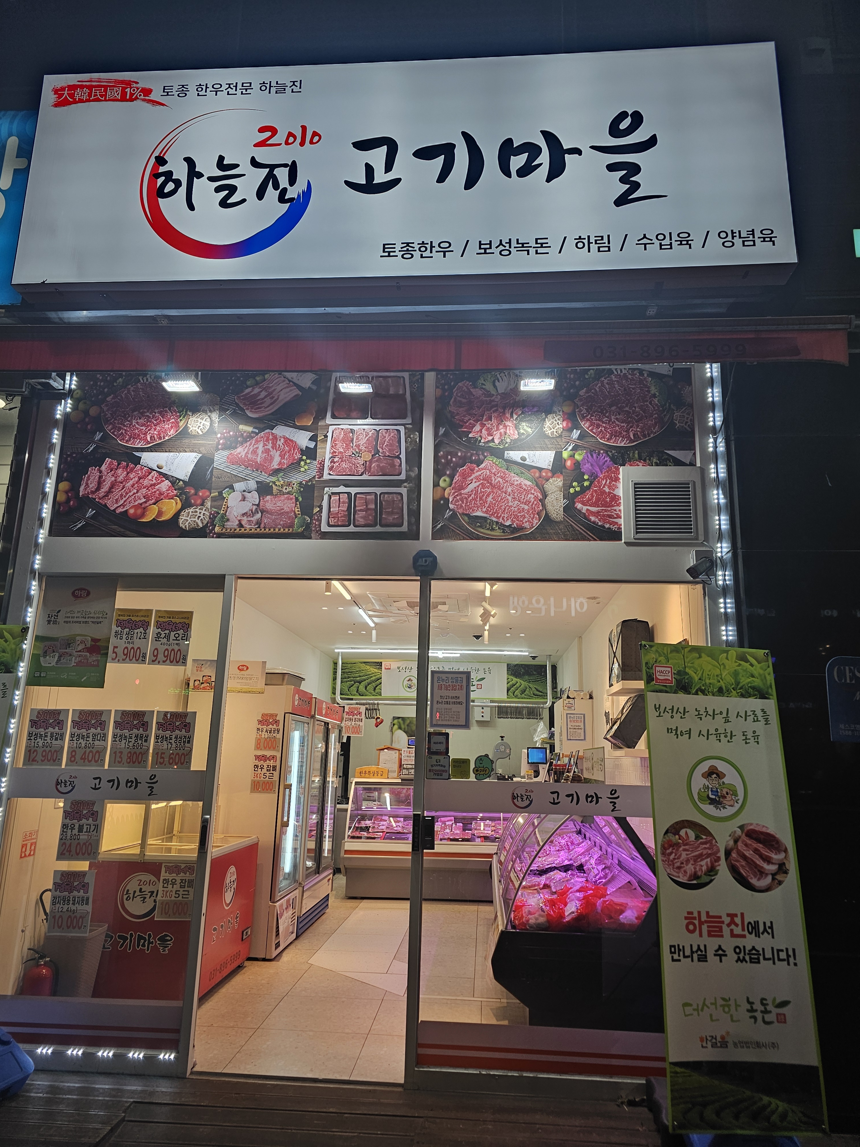 하늘진 고기마을
