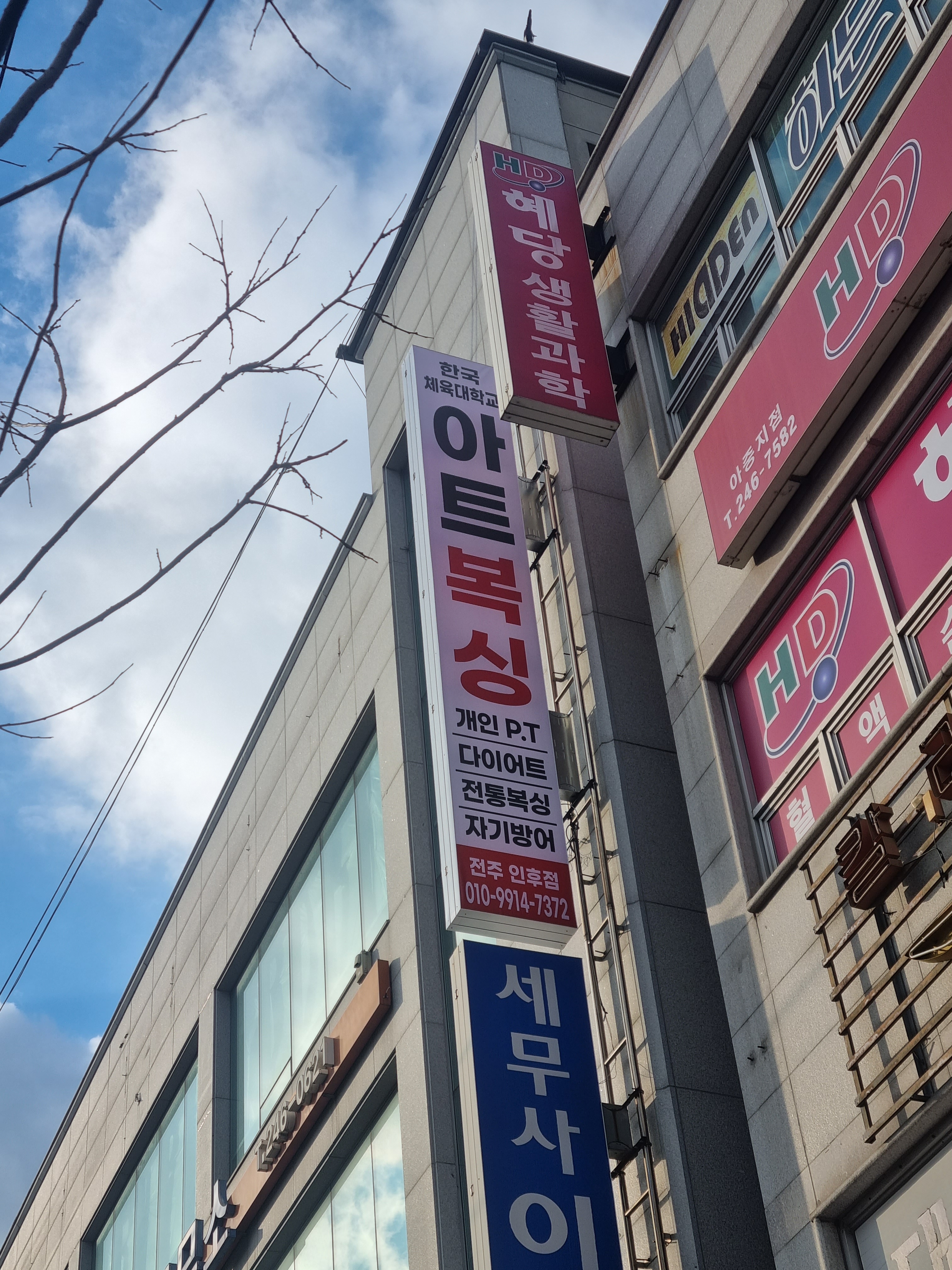전북 전주시 덕진구 복싱체육관 아트복싱 내부 모습 2