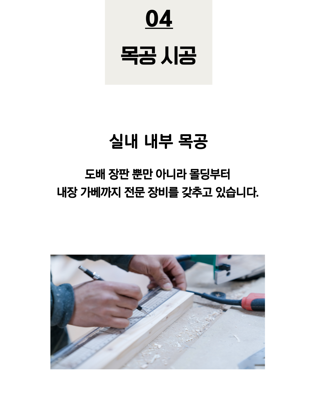 신창 인테리어