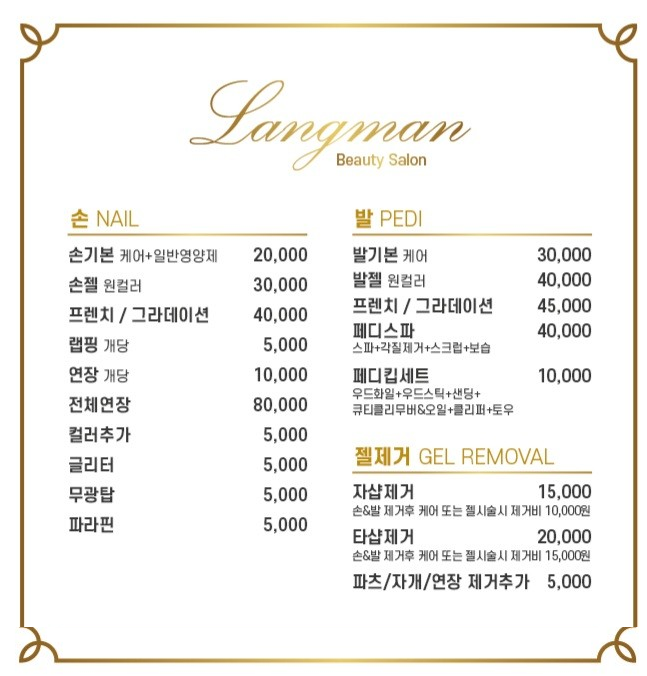 랑만뷰티살롱