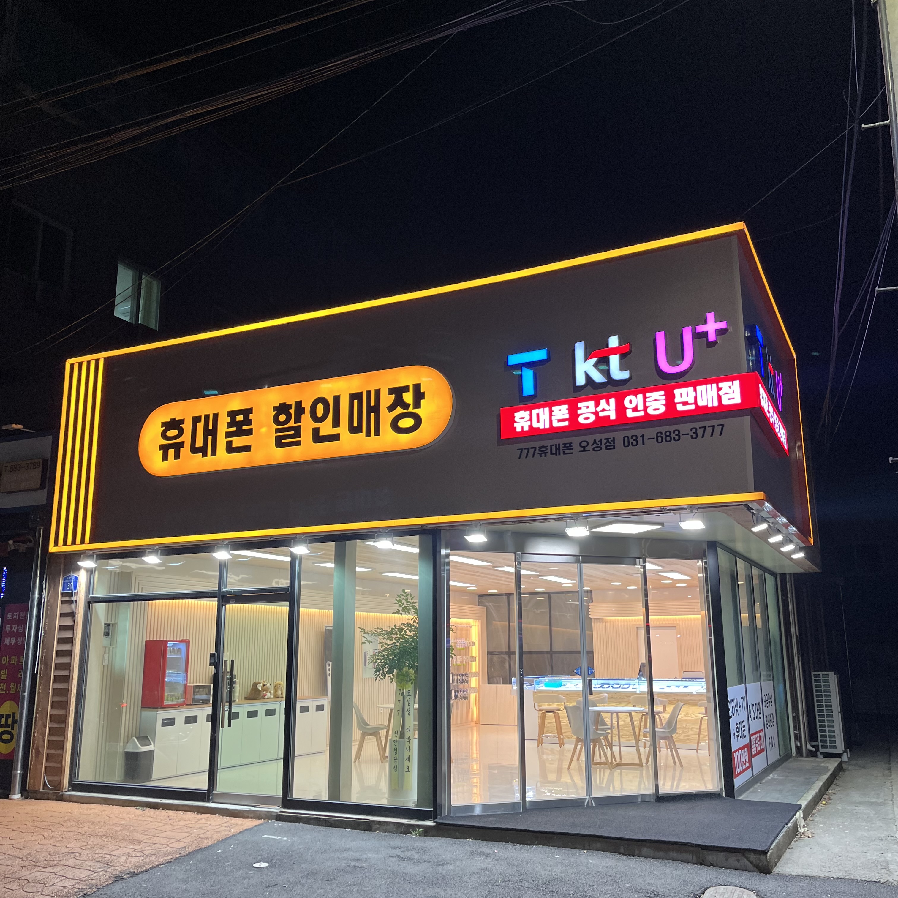 777휴대폰 오성점