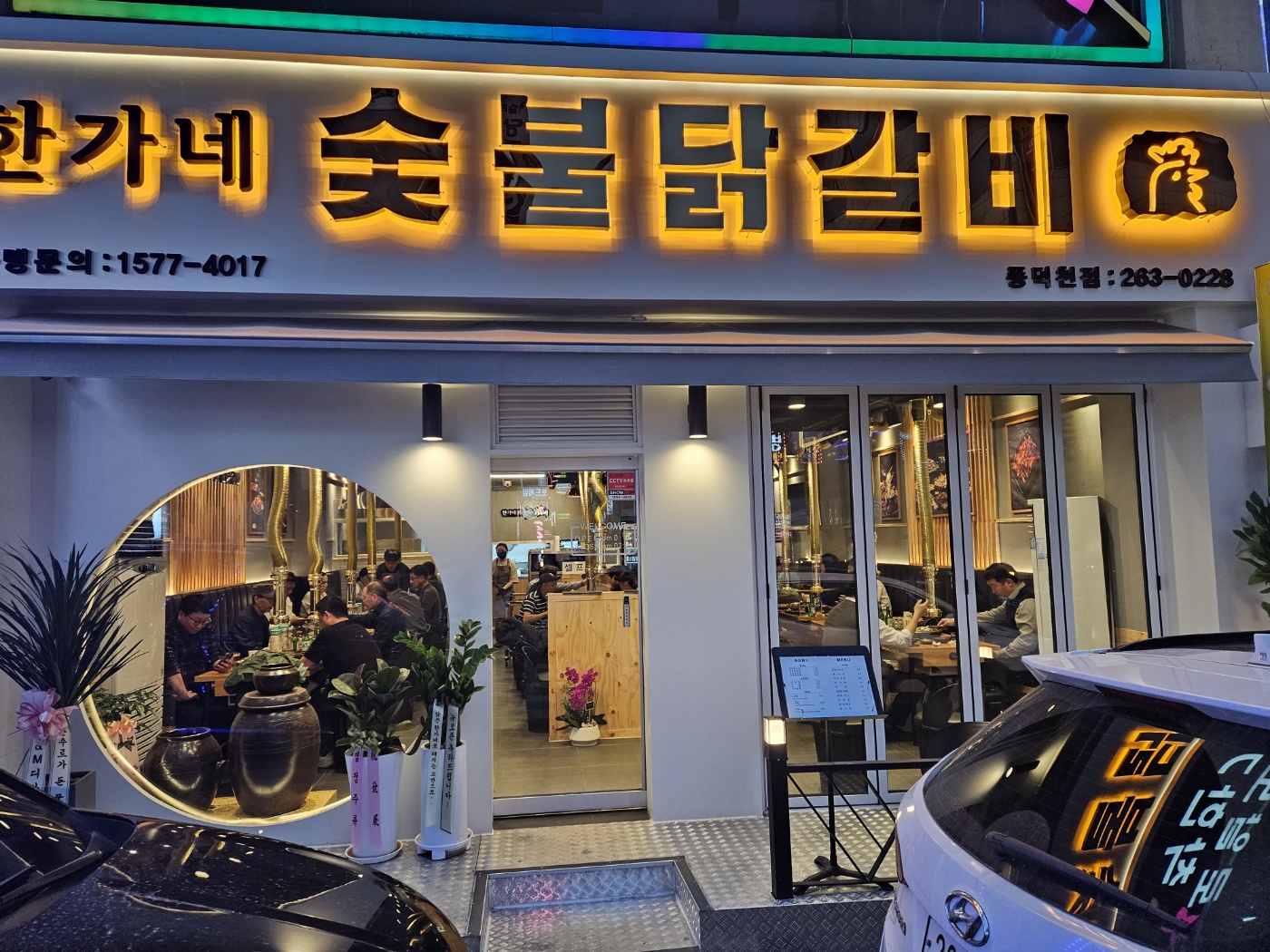 한가네숯불닭갈비 풍덕천동점