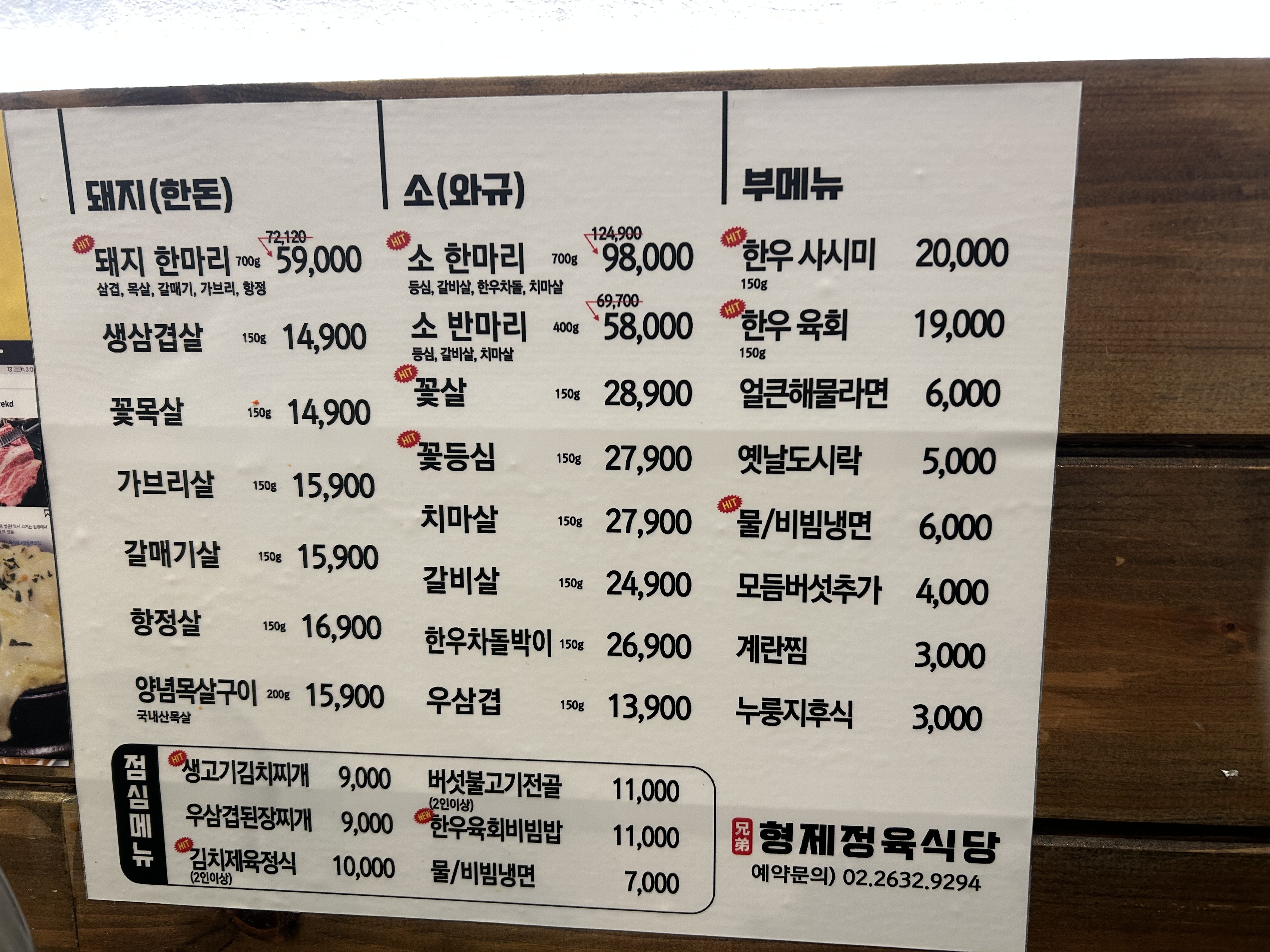 형제정육식당