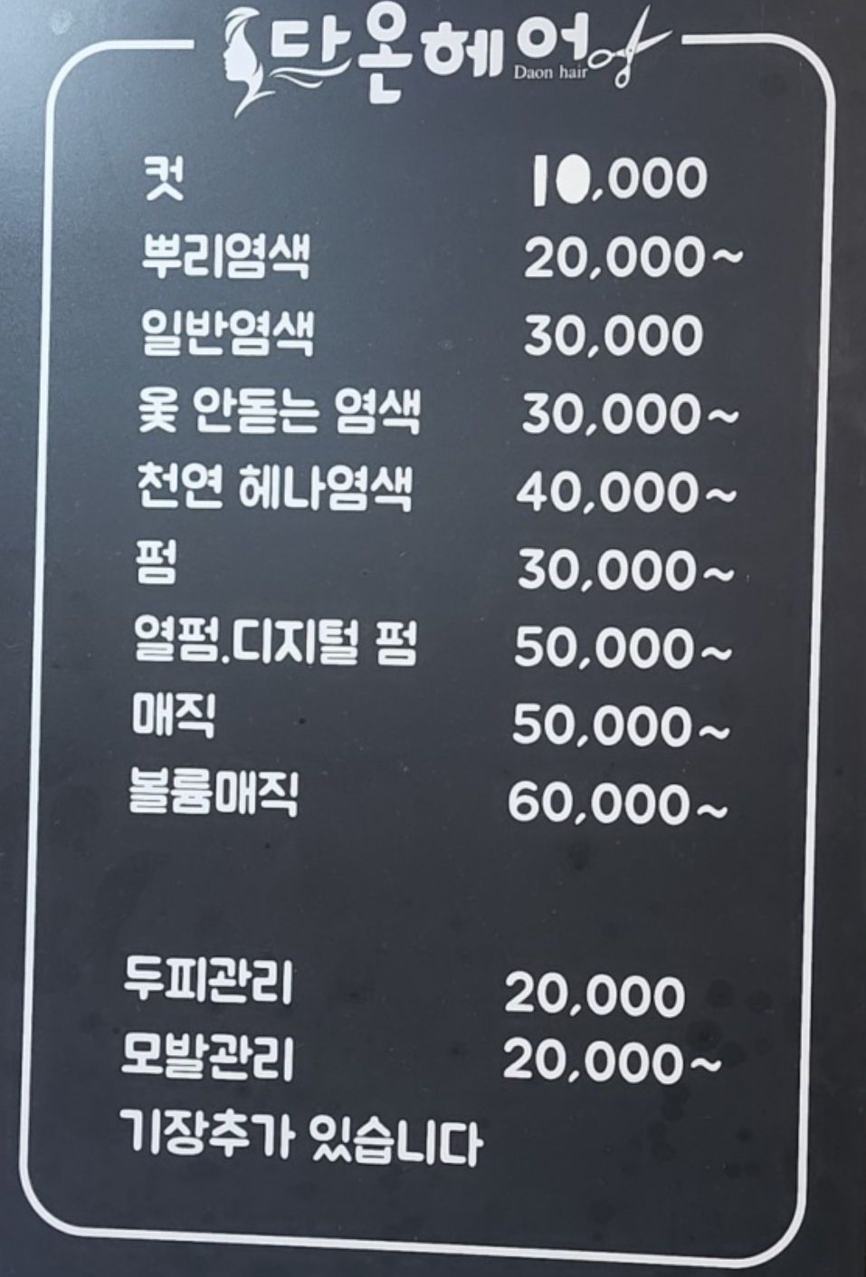 다온헤어