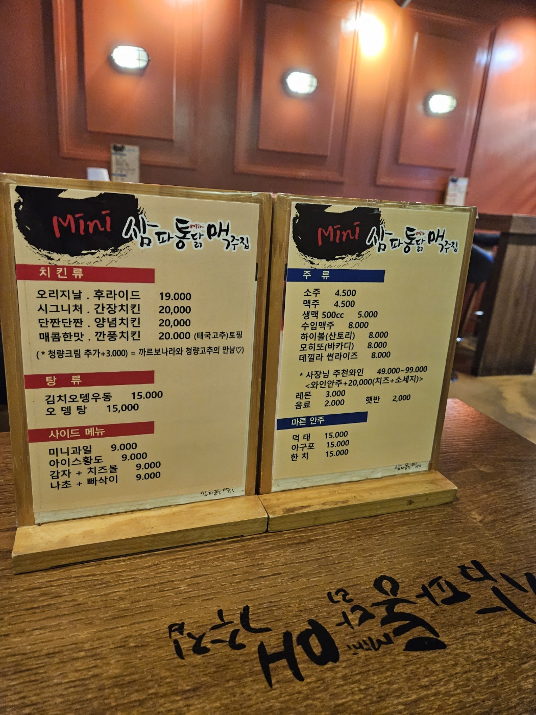 삼파통닭맥주집 만덕점