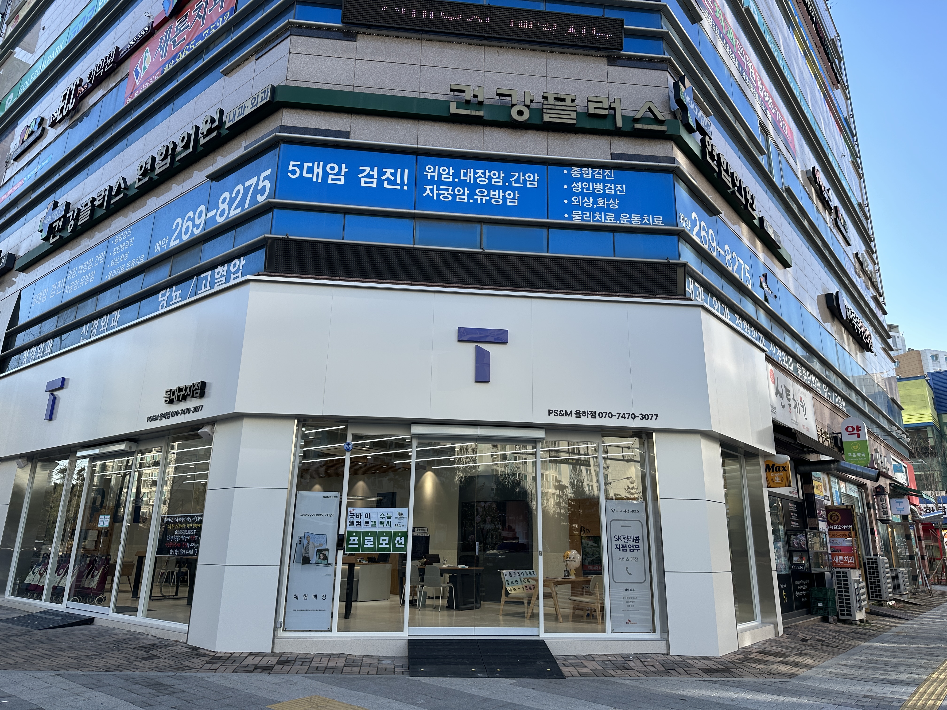 SK텔레콤 PS&M 율하점