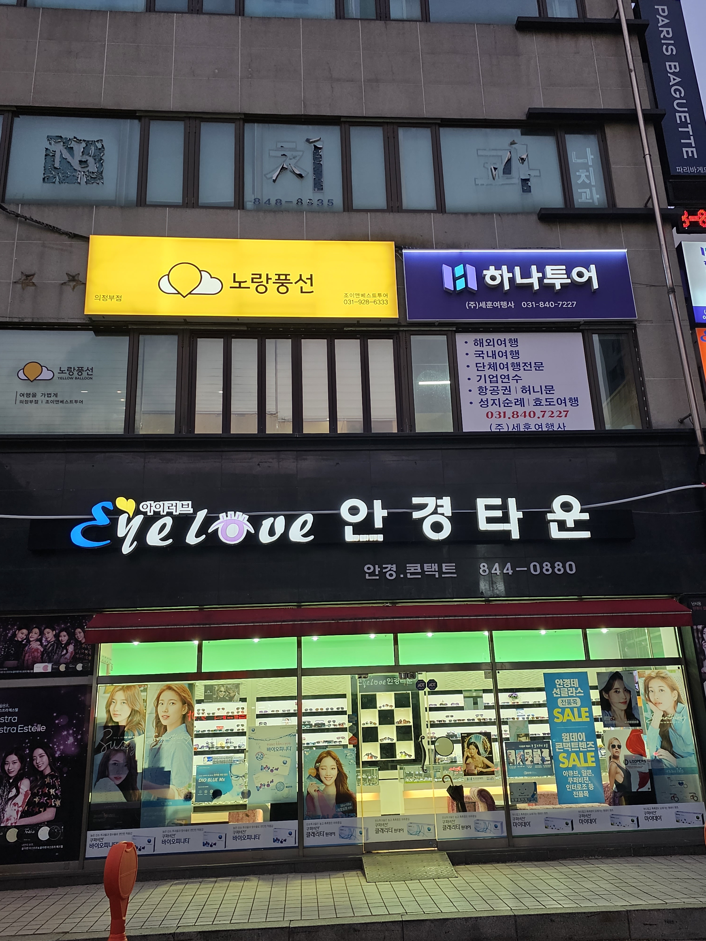 노랑풍선 의정부신곡점 조이앤베스트투어