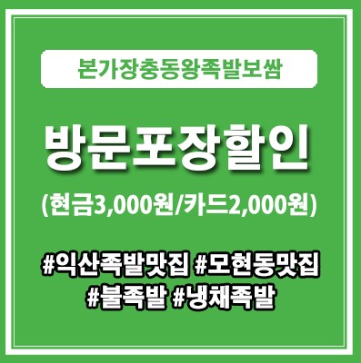 본가장충동왕족발보쌈