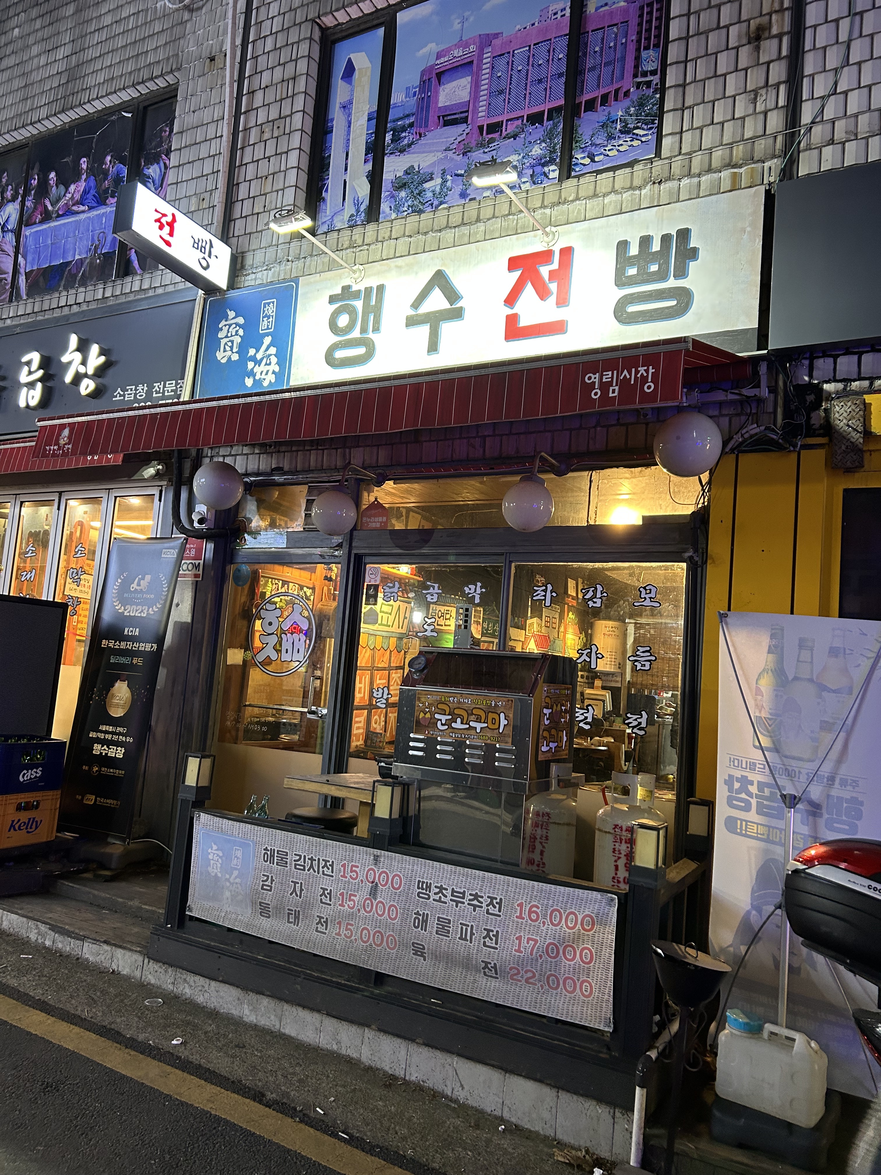 행수전빵 봉천본점