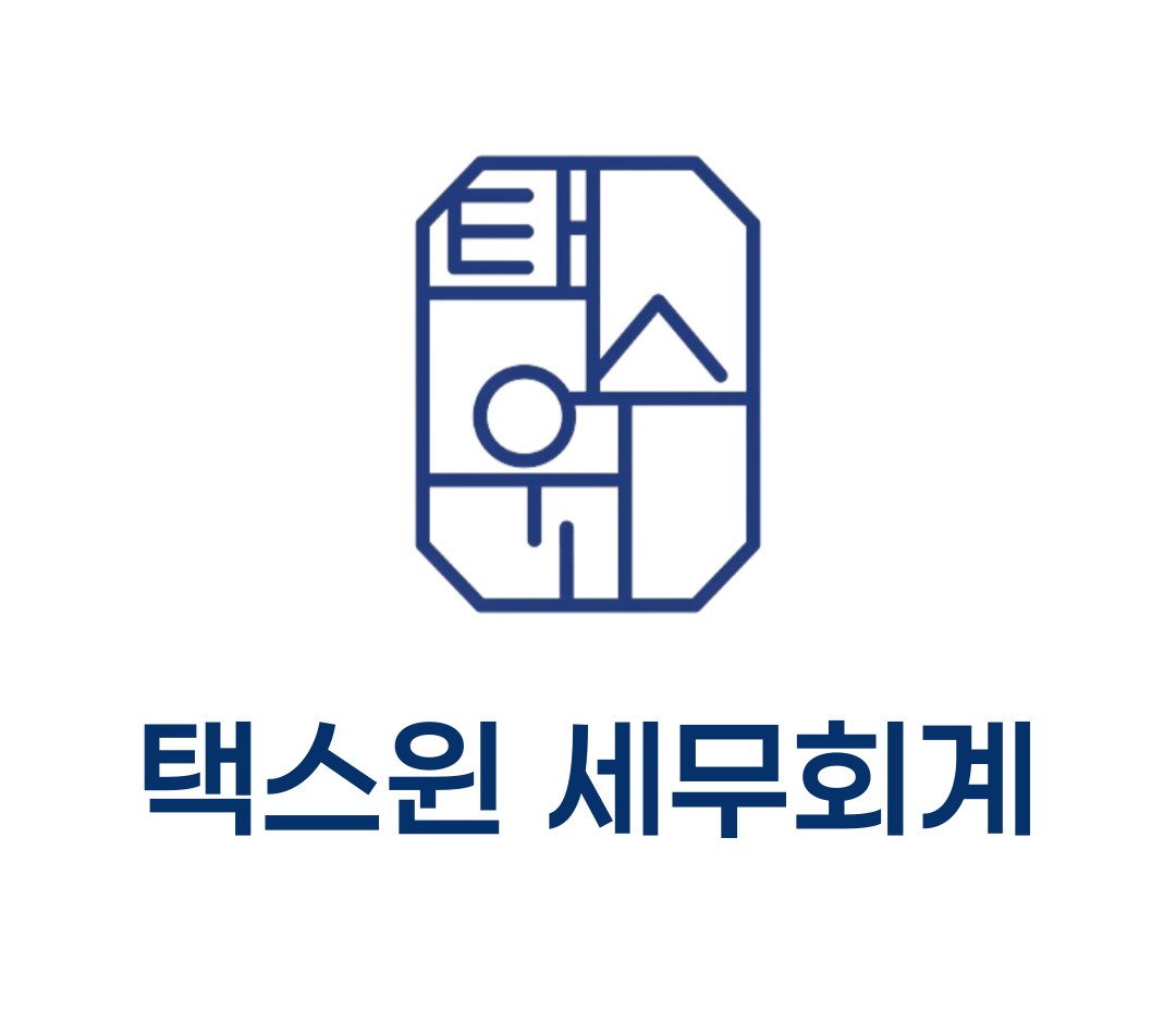 택스윈 세무회계 대표 이미지