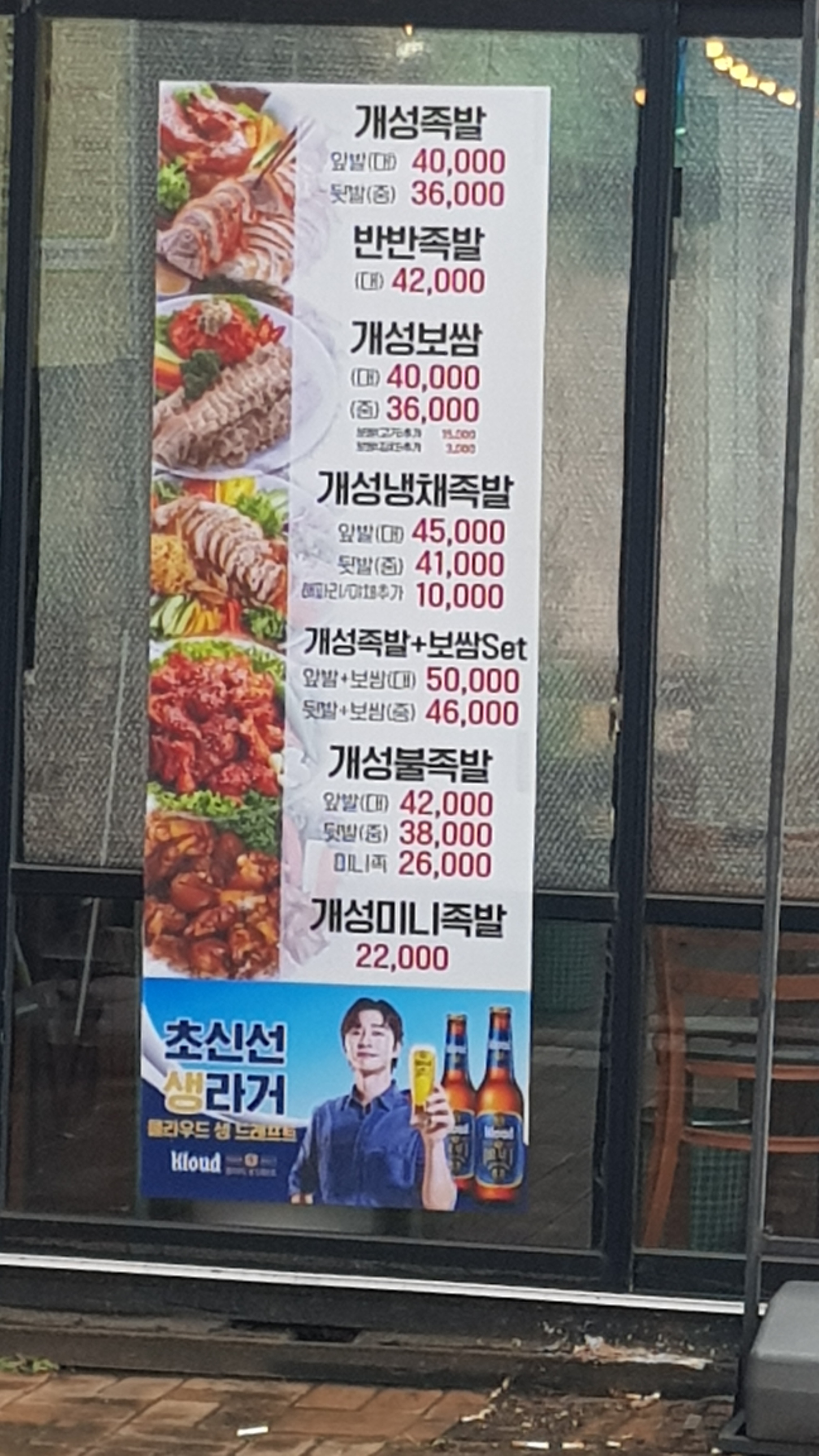 개성족발