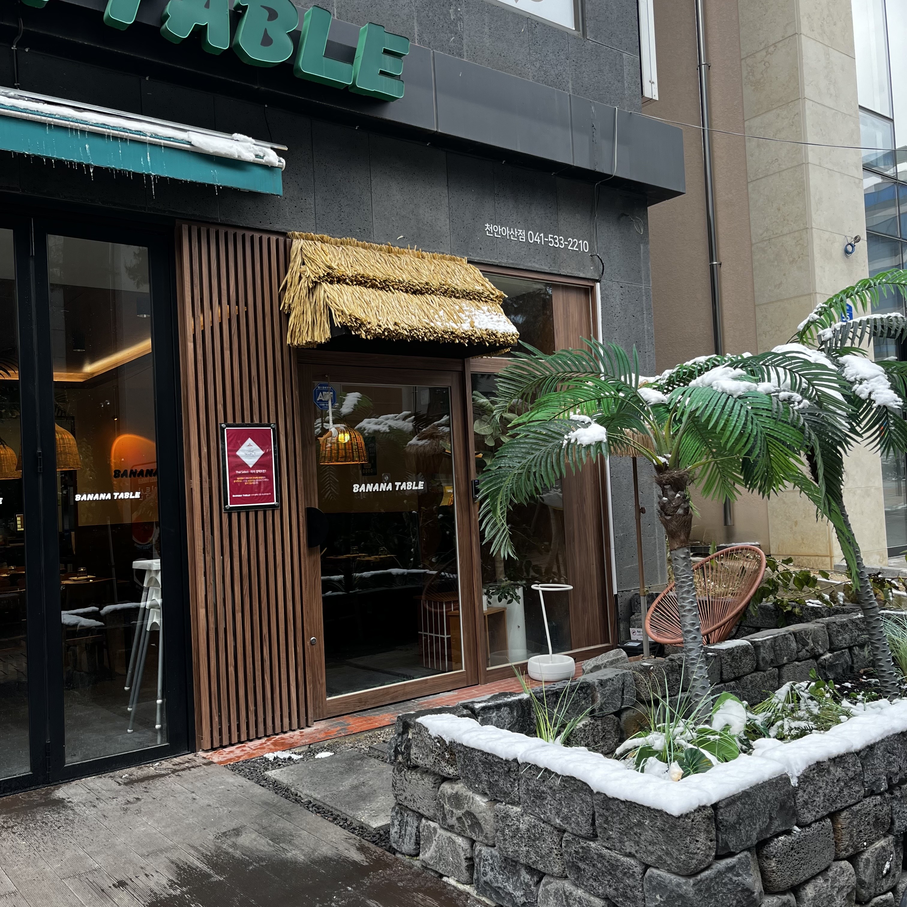 바나나테이블 천안아산점
