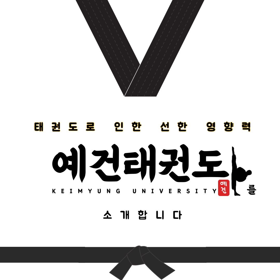 예건태권도