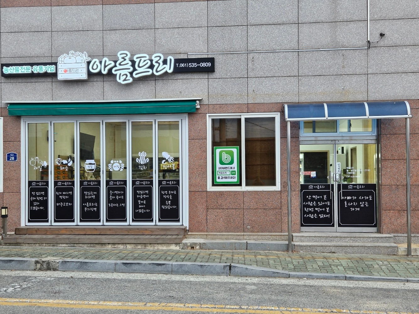 잇쏘프레시 해남점