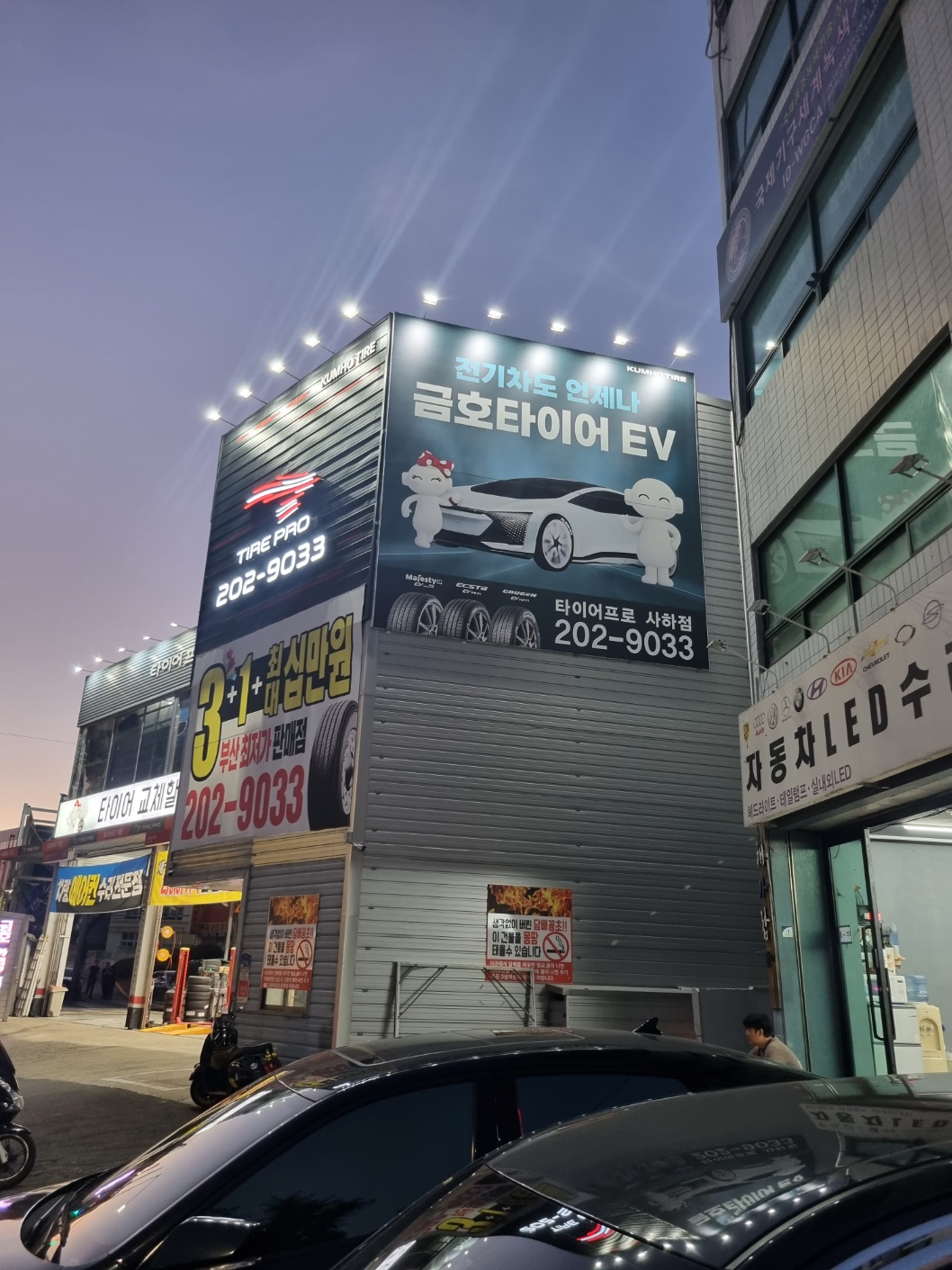타이어프로 사하점