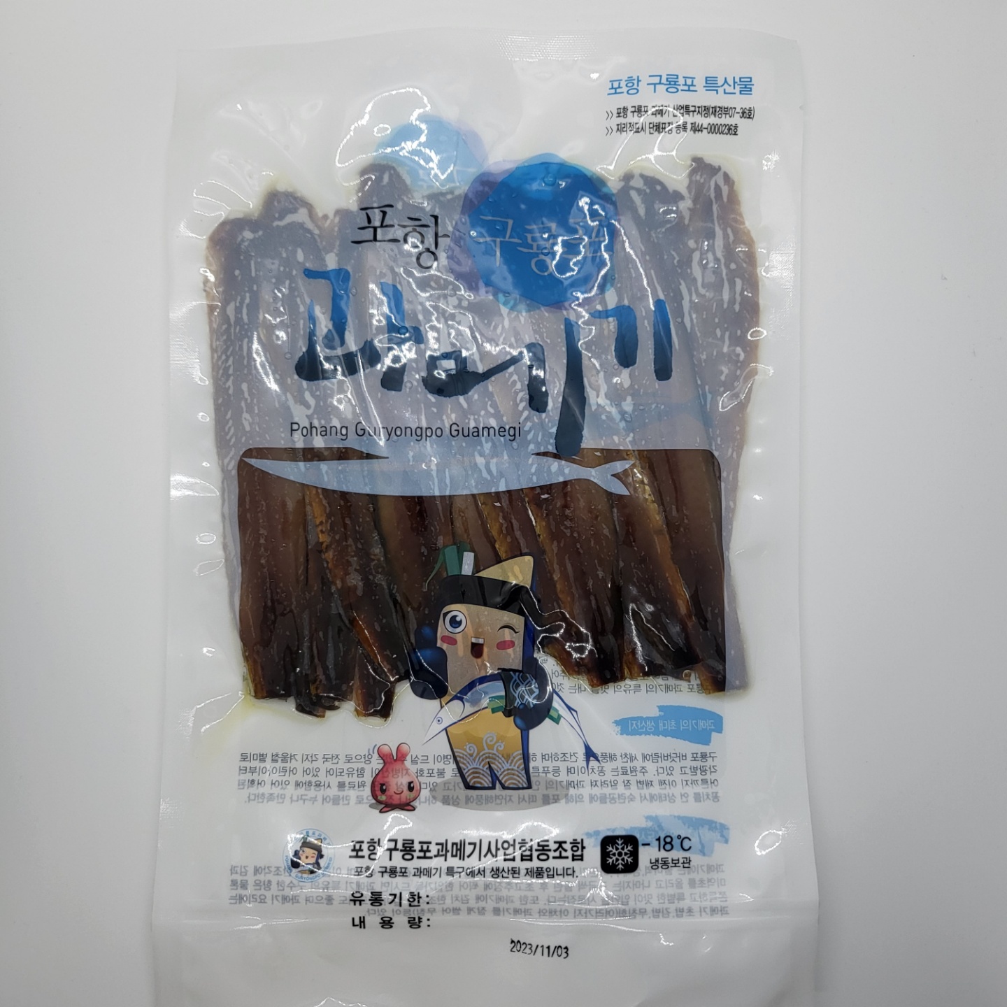 한얼물산어업회사법인