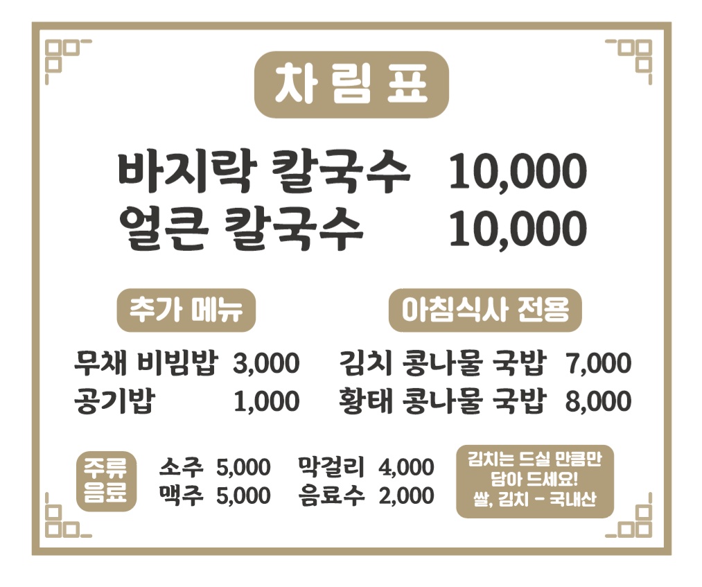 탐라칼국수