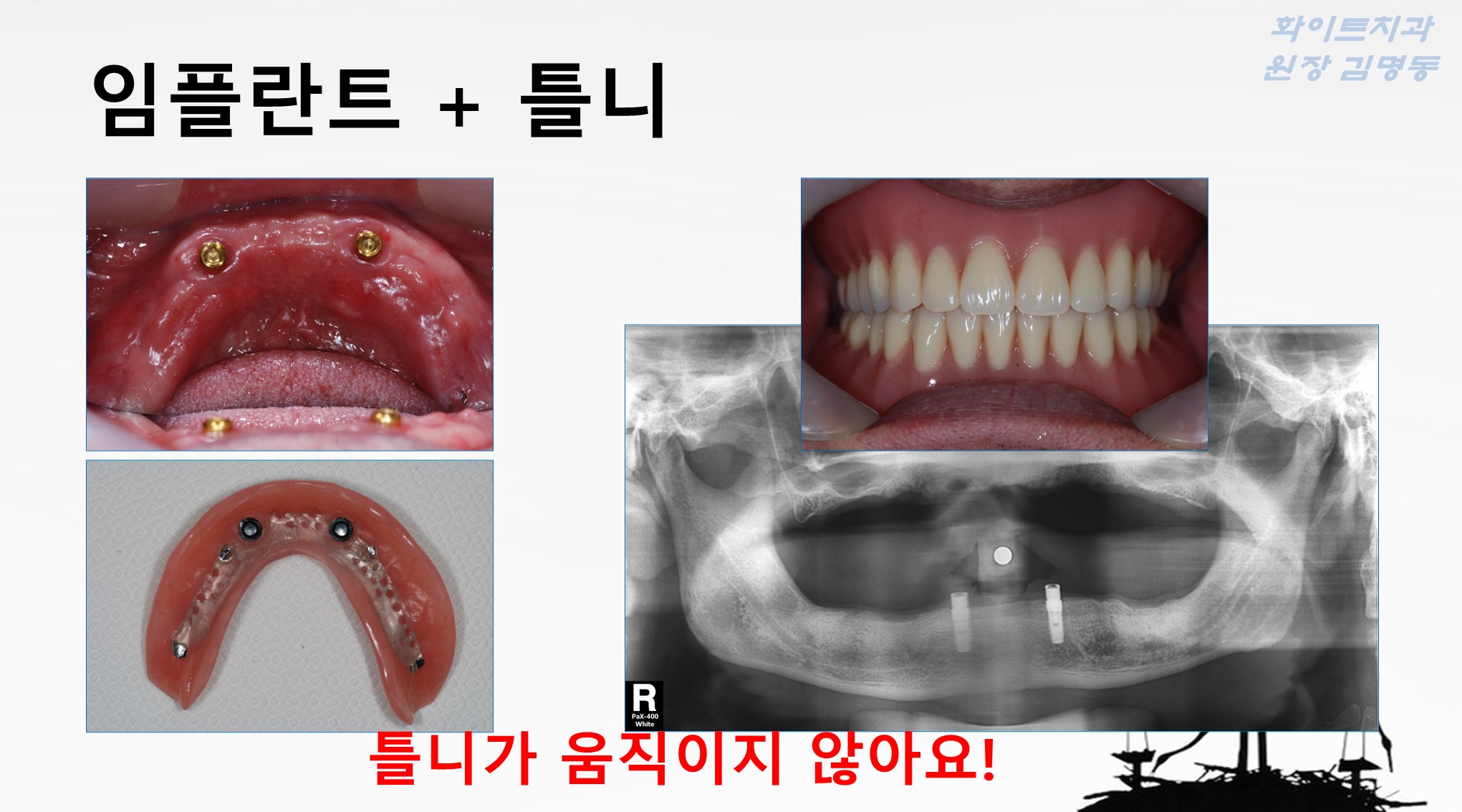 화이트치과의원