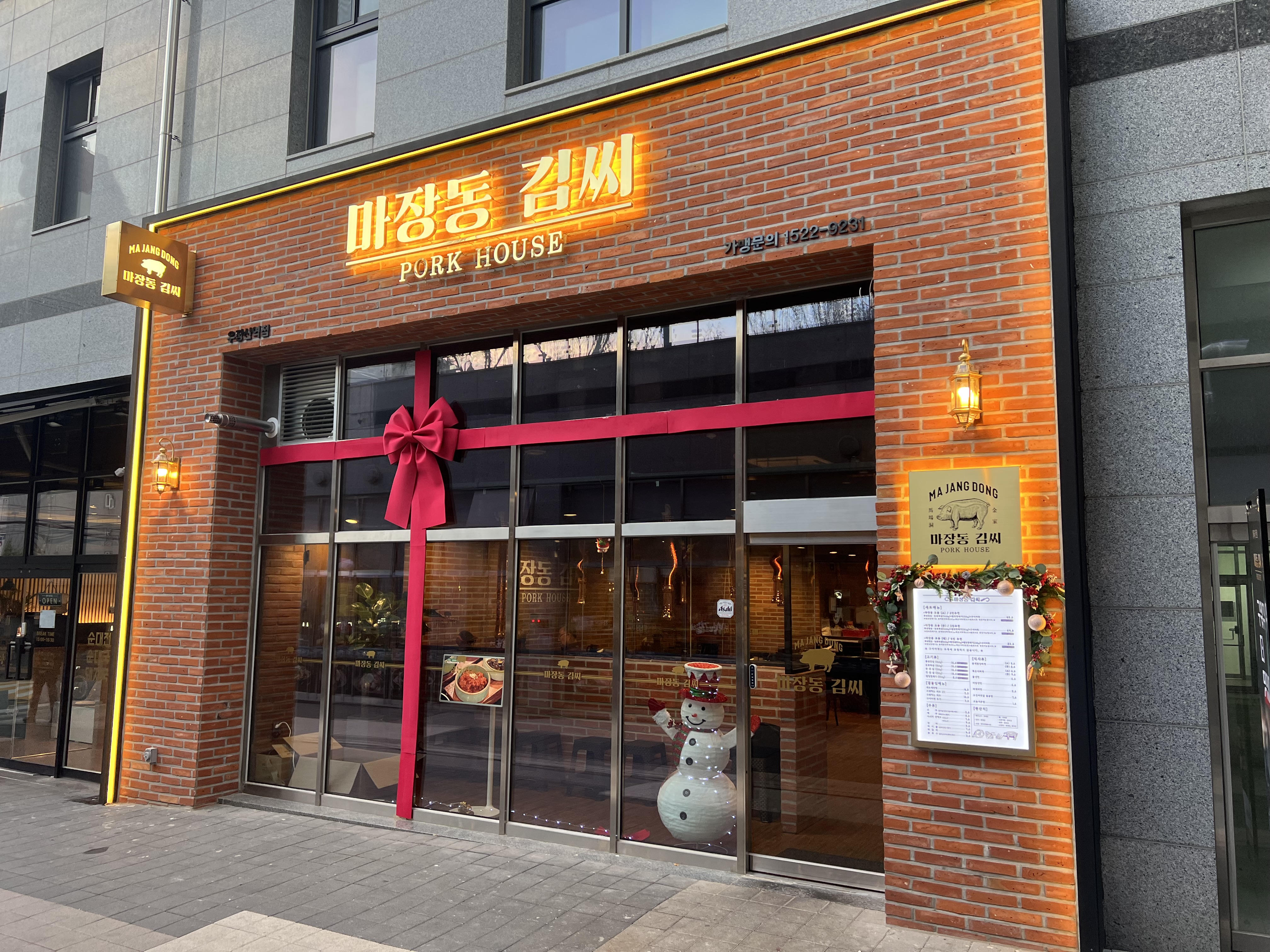 마장동김씨 우장산역점