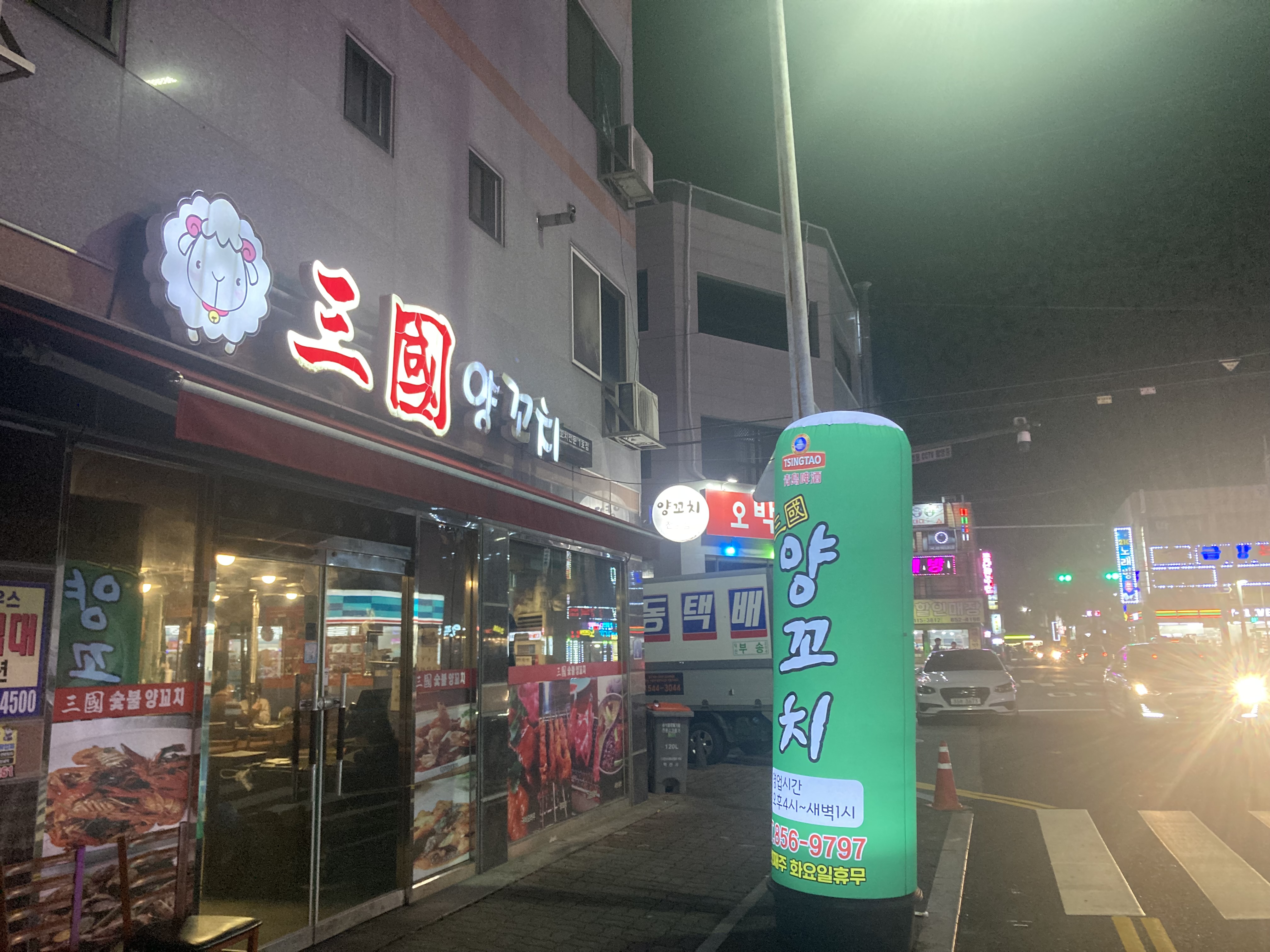 삼국양꼬치